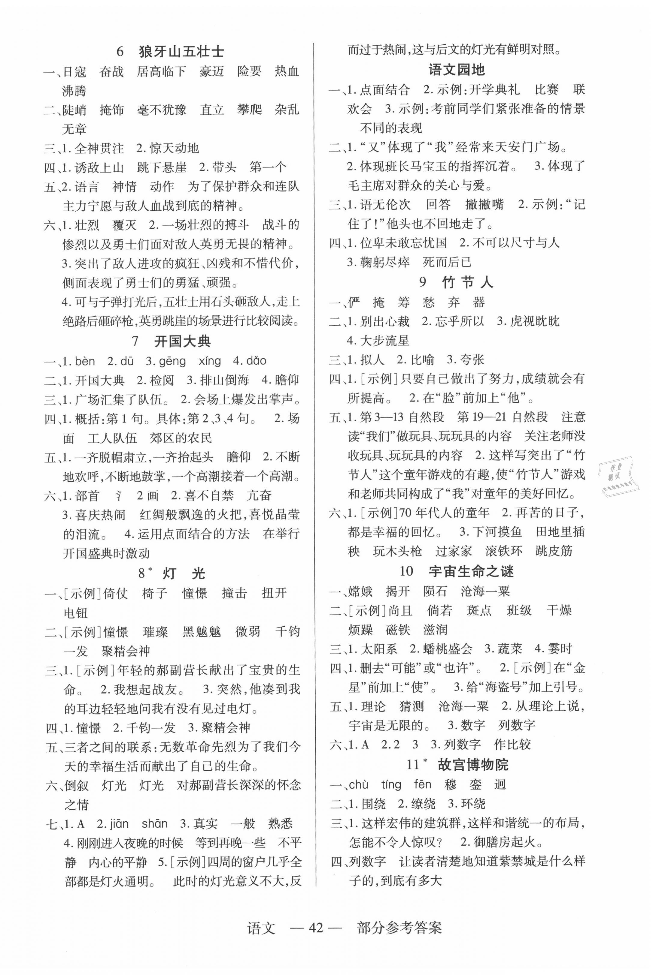 2020年新課程新練習(xí)六年級語文上冊統(tǒng)編版A版 第2頁