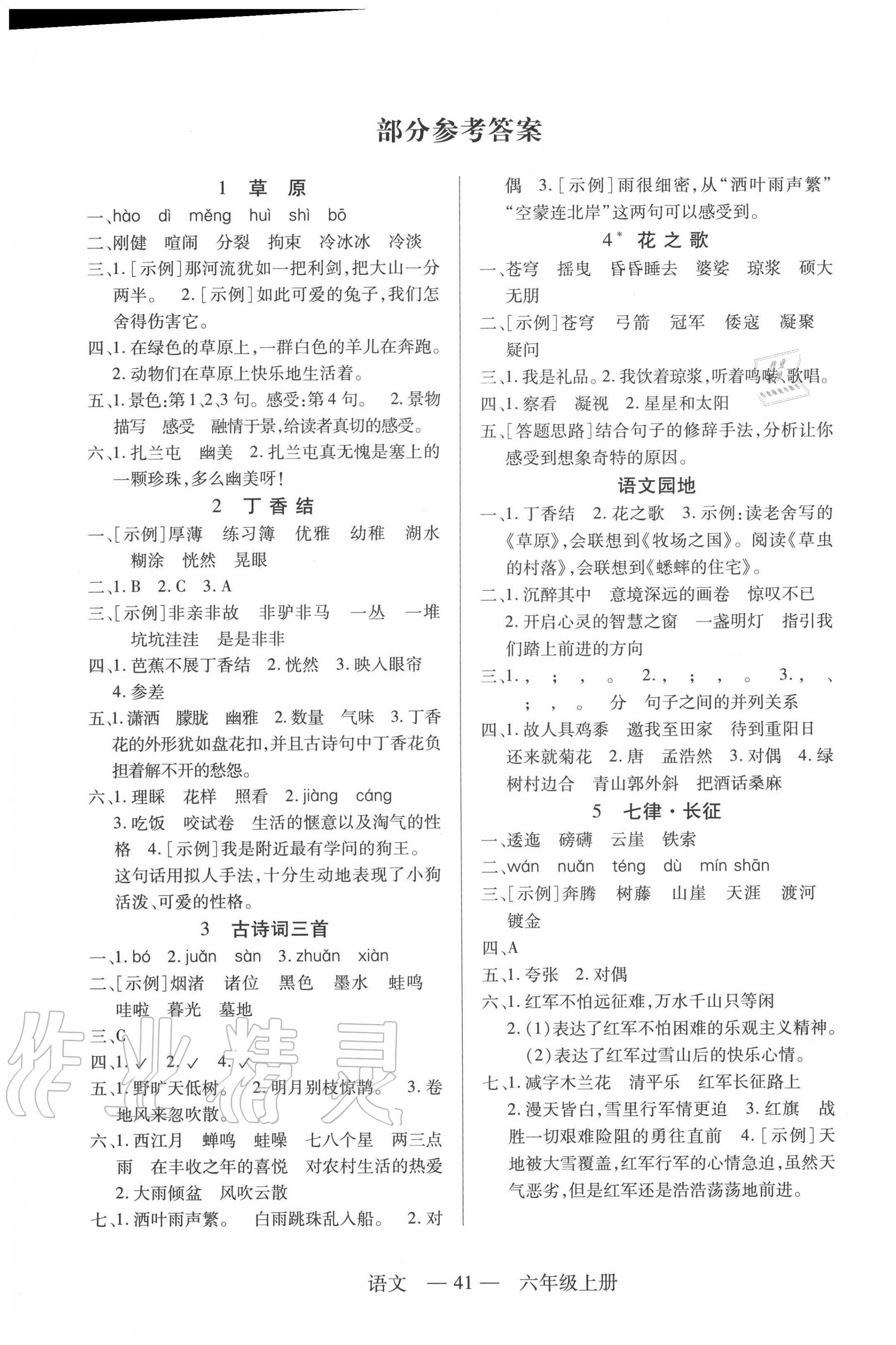 2020年新課程新練習(xí)六年級(jí)語(yǔ)文上冊(cè)統(tǒng)編版 第1頁(yè)