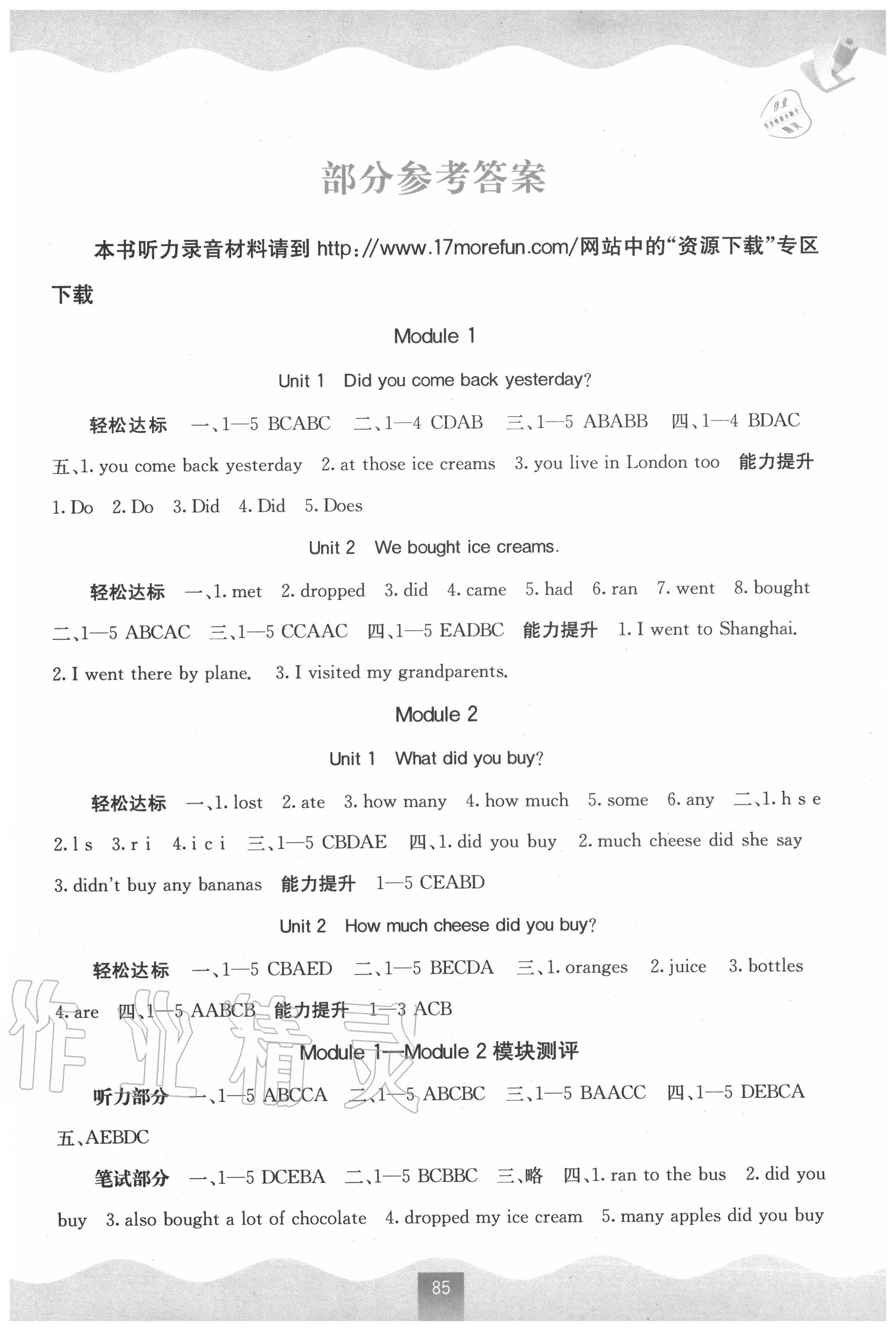 2020年自主学习能力测评五年级英语上册外研版 第1页