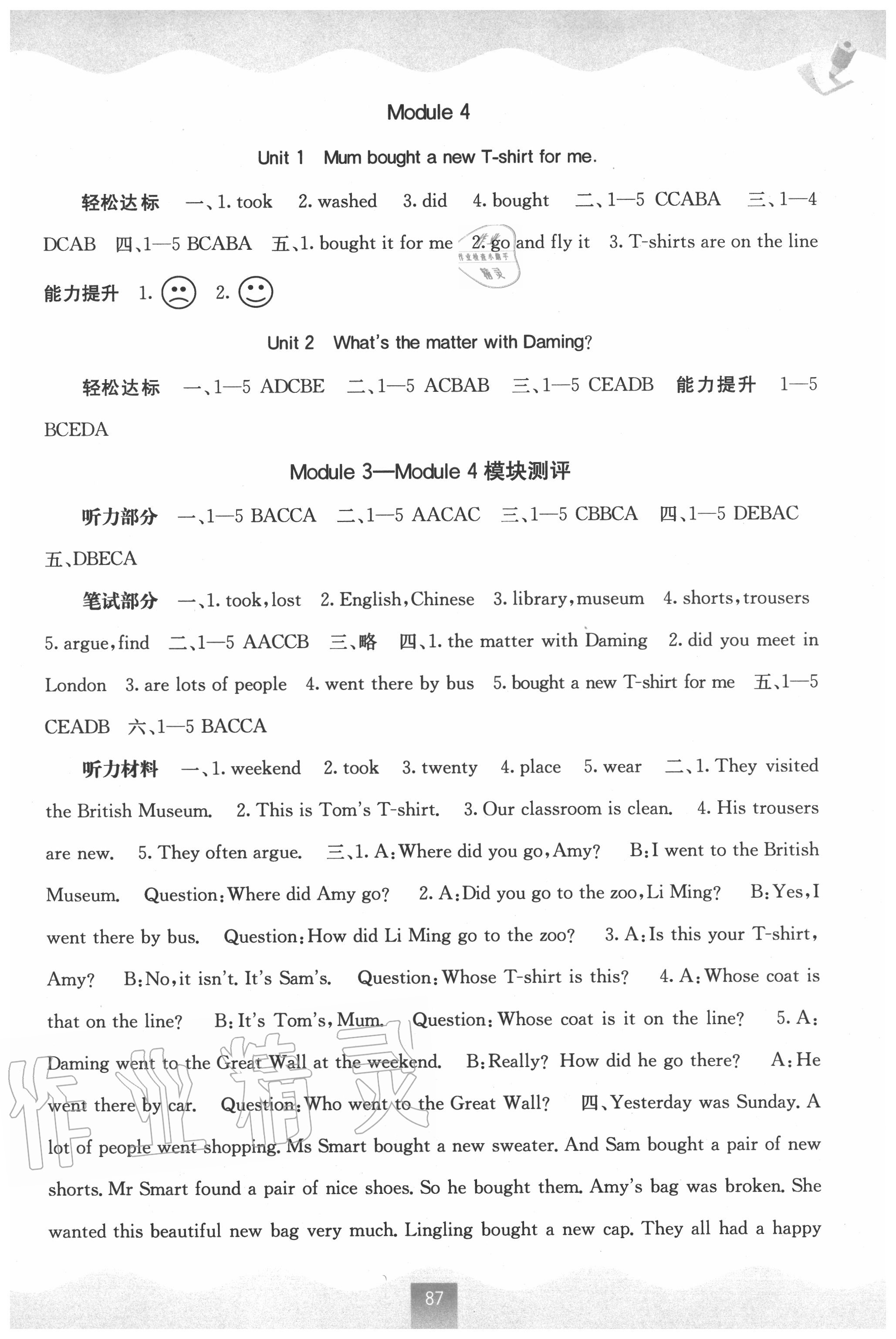 2020年自主学习能力测评五年级英语上册外研版 第3页