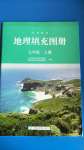 2020年填充图册七年级地理上册人教版 星球地图出版社