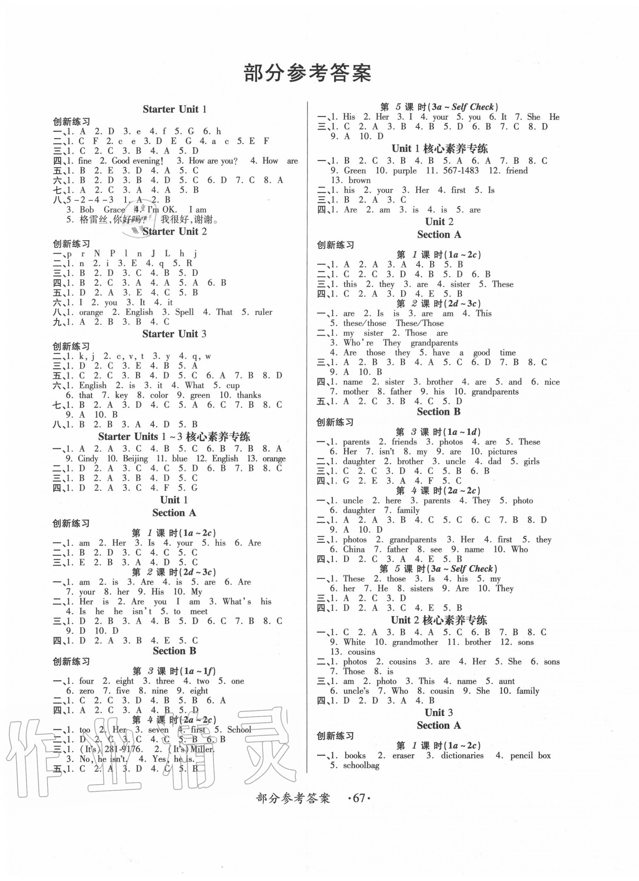 2020年一課一案創(chuàng)新導(dǎo)學(xué)七年級英語上冊人教版合訂本 第1頁