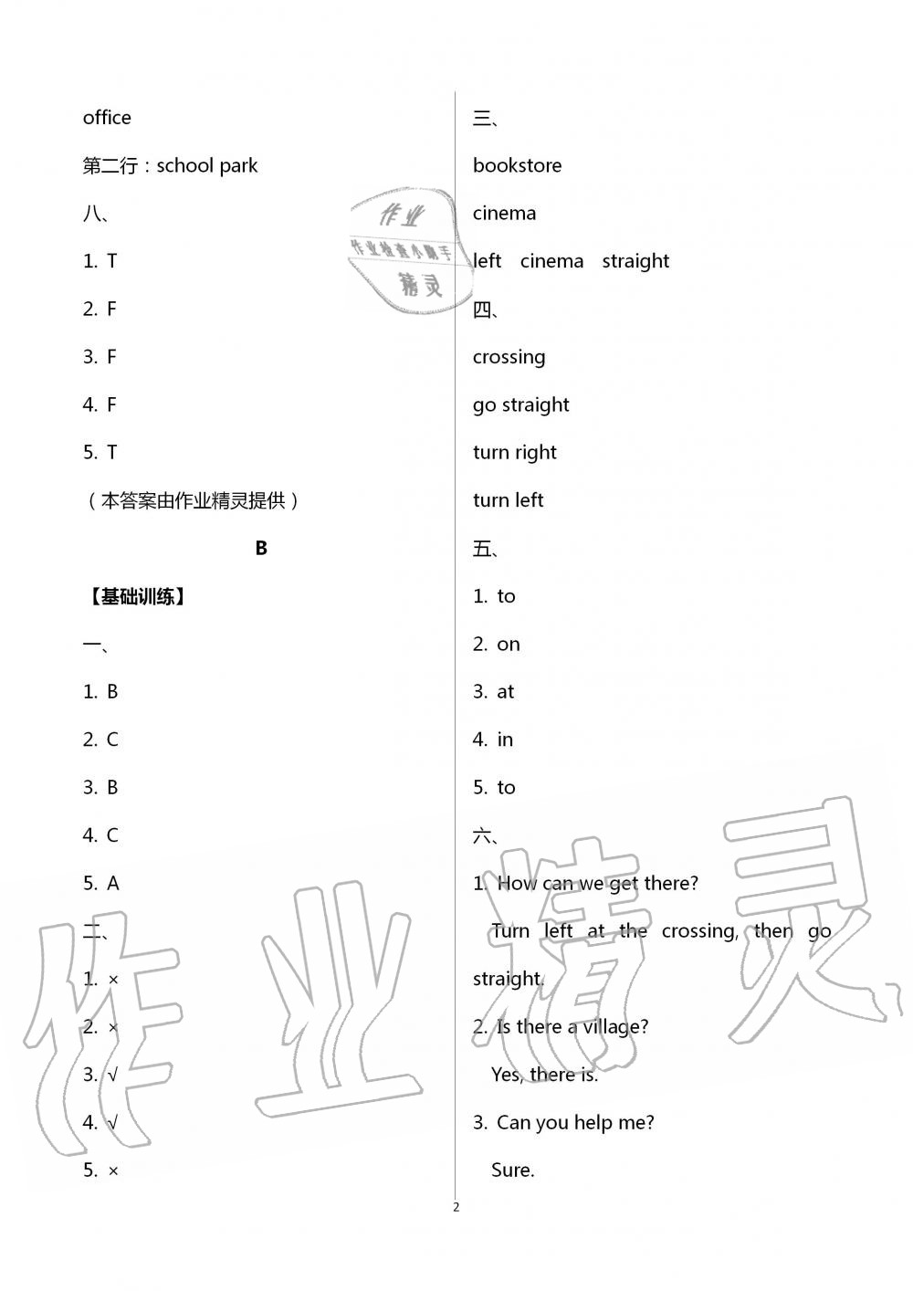 2020年英語學(xué)習(xí)與鞏固六年級上冊人教版 第2頁