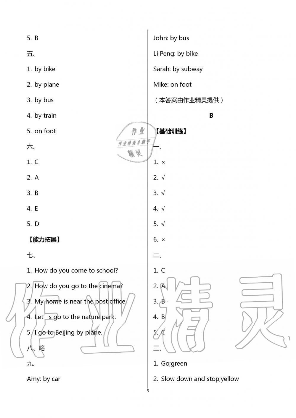 2020年英語學(xué)習(xí)與鞏固六年級上冊人教版 第5頁