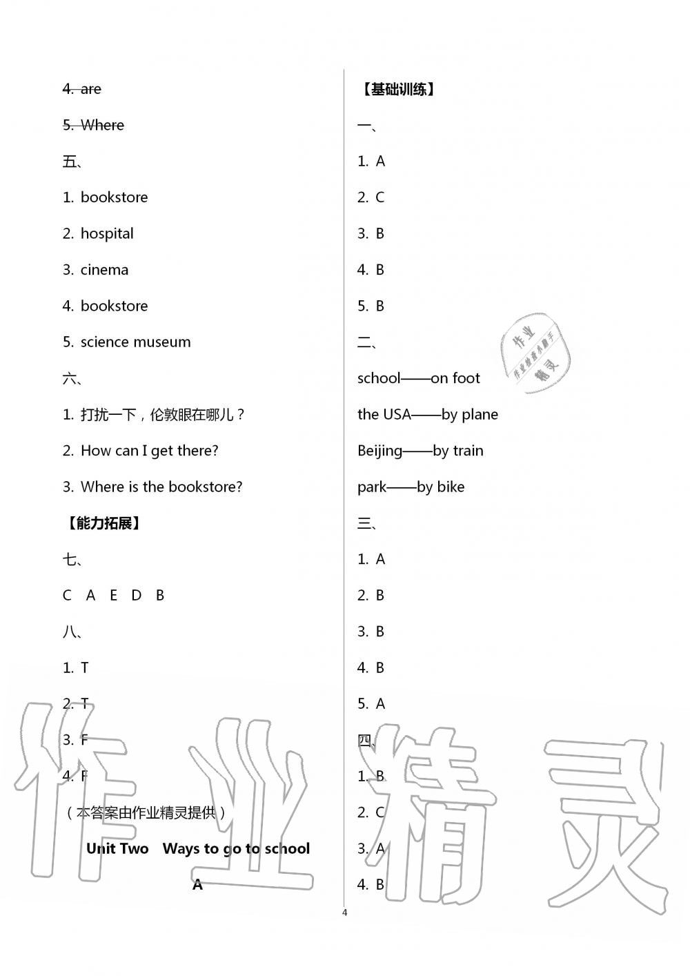 2020年英語(yǔ)學(xué)習(xí)與鞏固六年級(jí)上冊(cè)人教版 第4頁(yè)