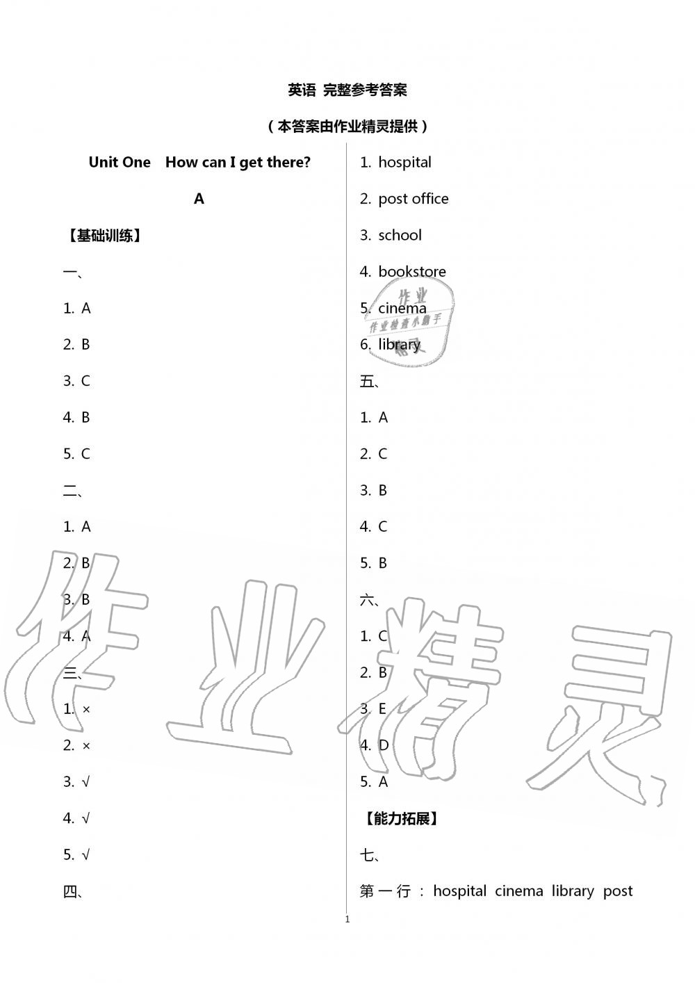 2020年英語學(xué)習(xí)與鞏固六年級上冊人教版 第1頁