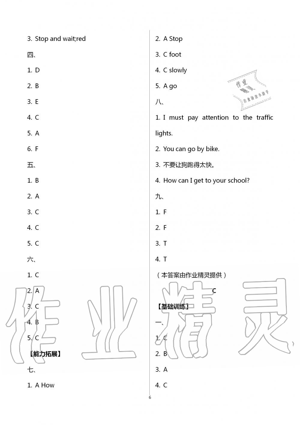 2020年英語學習與鞏固六年級上冊人教版 第6頁