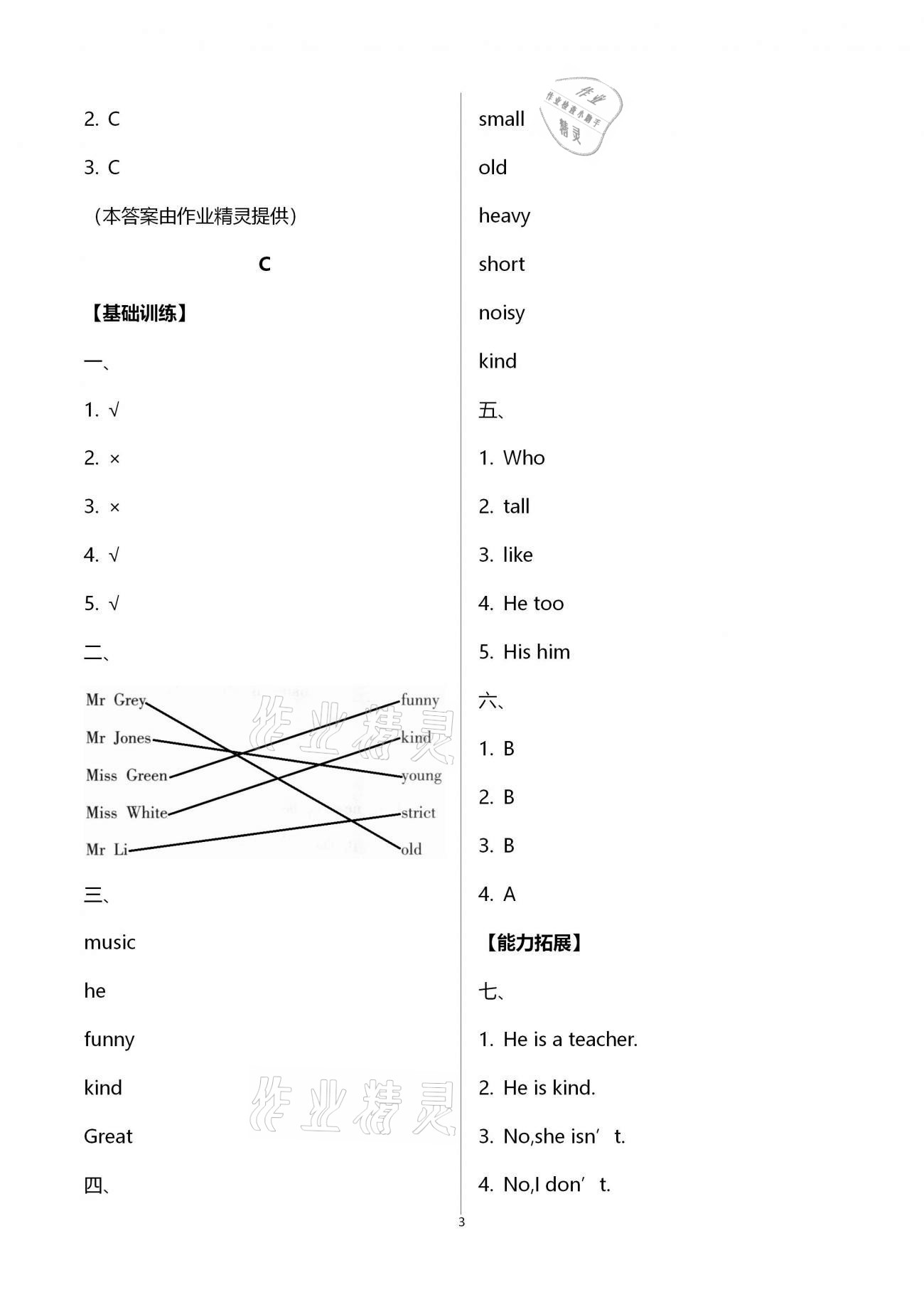 2020年英語學(xué)習(xí)與鞏固五年級(jí)上冊(cè)人教版 第4頁(yè)