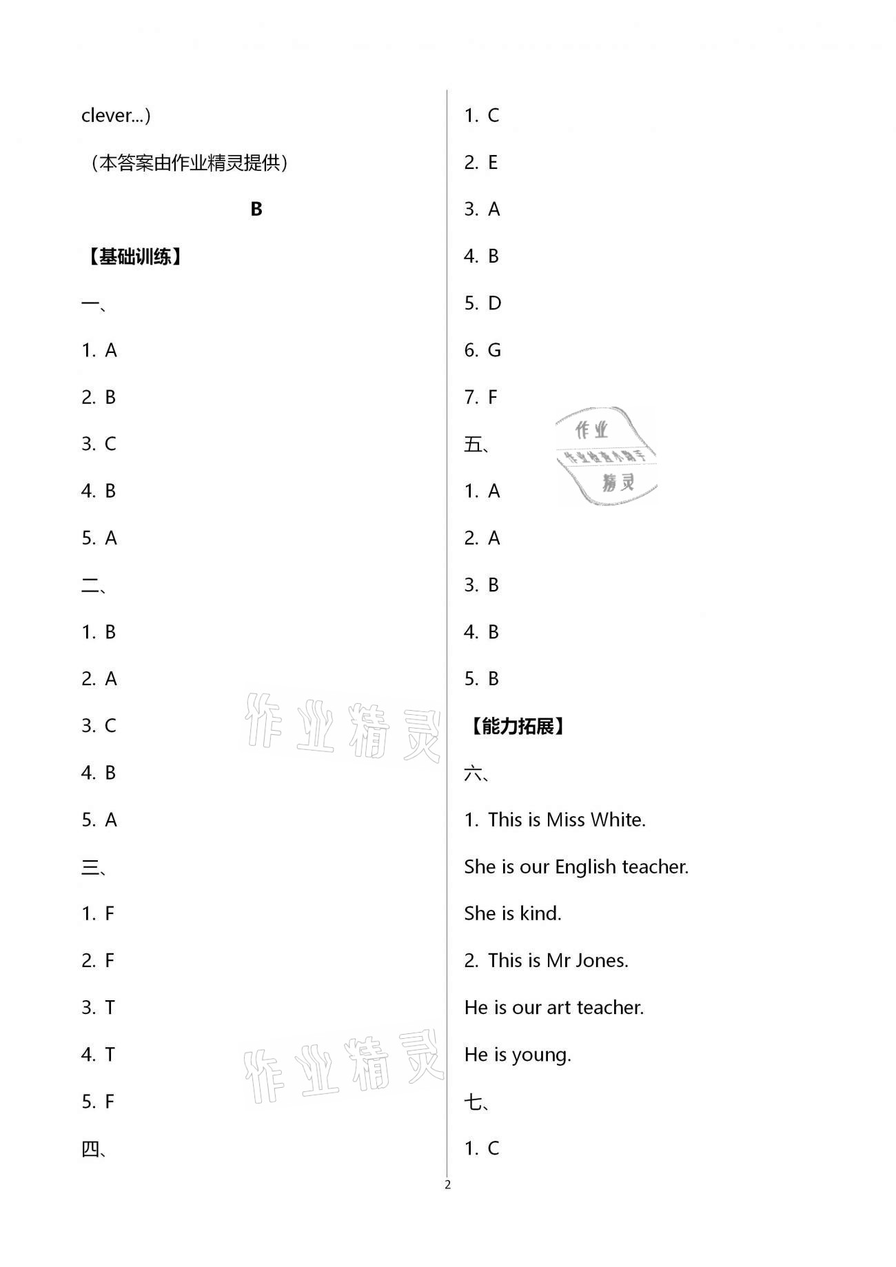 2020年英语学习与巩固五年级上册人教版 第3页