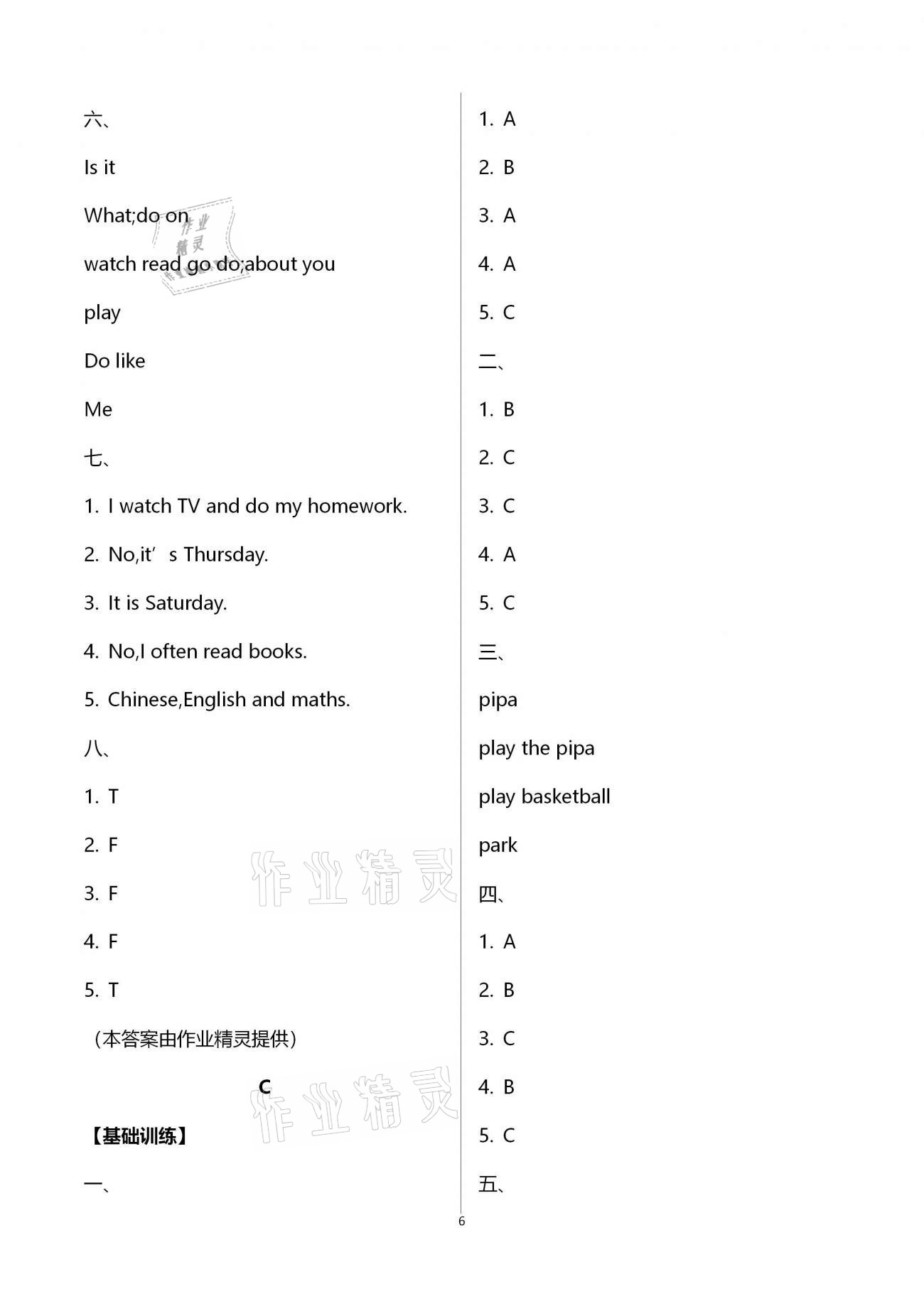 2020年英語(yǔ)學(xué)習(xí)與鞏固五年級(jí)上冊(cè)人教版 第7頁(yè)