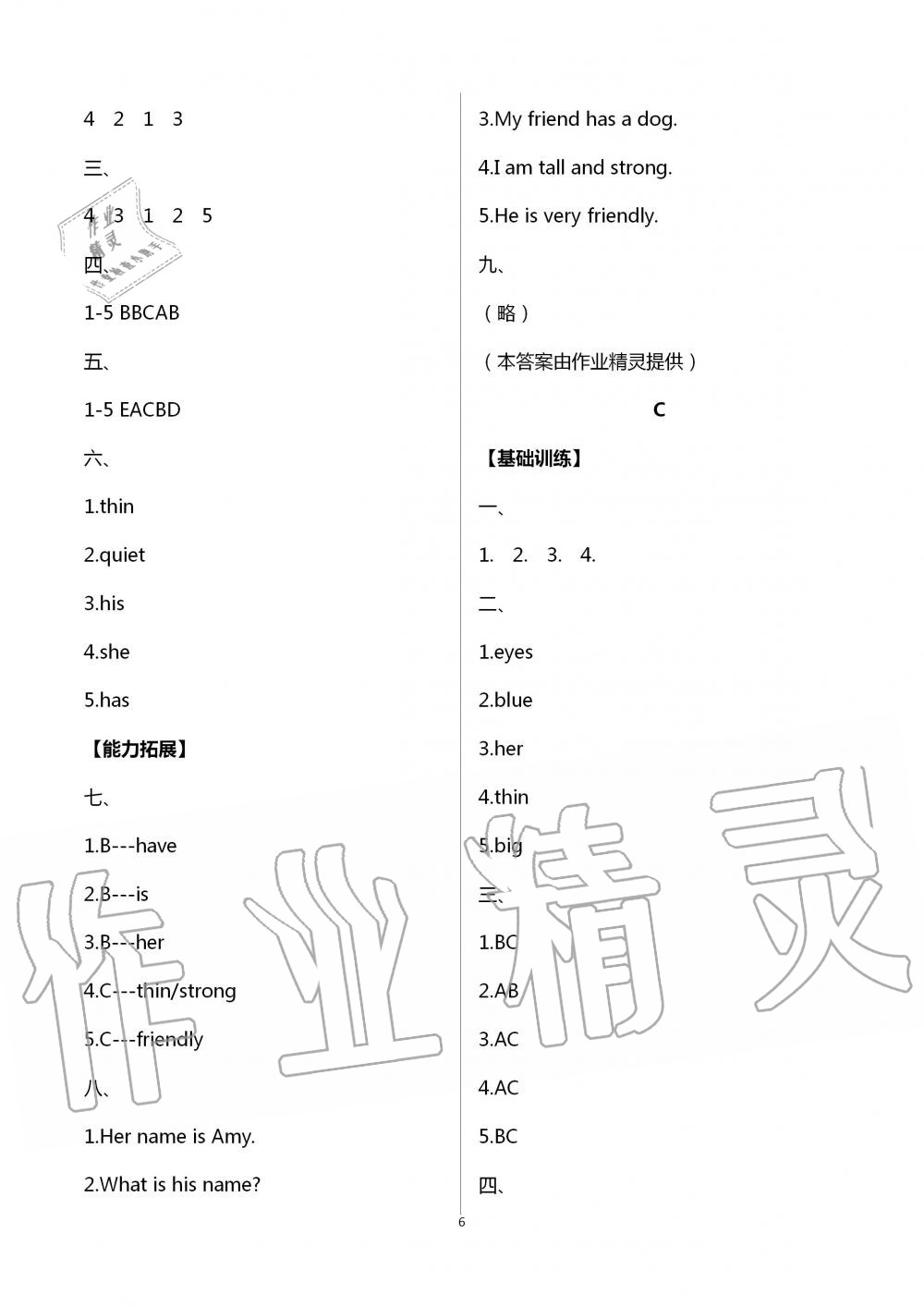 2020年英語學(xué)習(xí)與鞏固四年級上冊人教版 第6頁