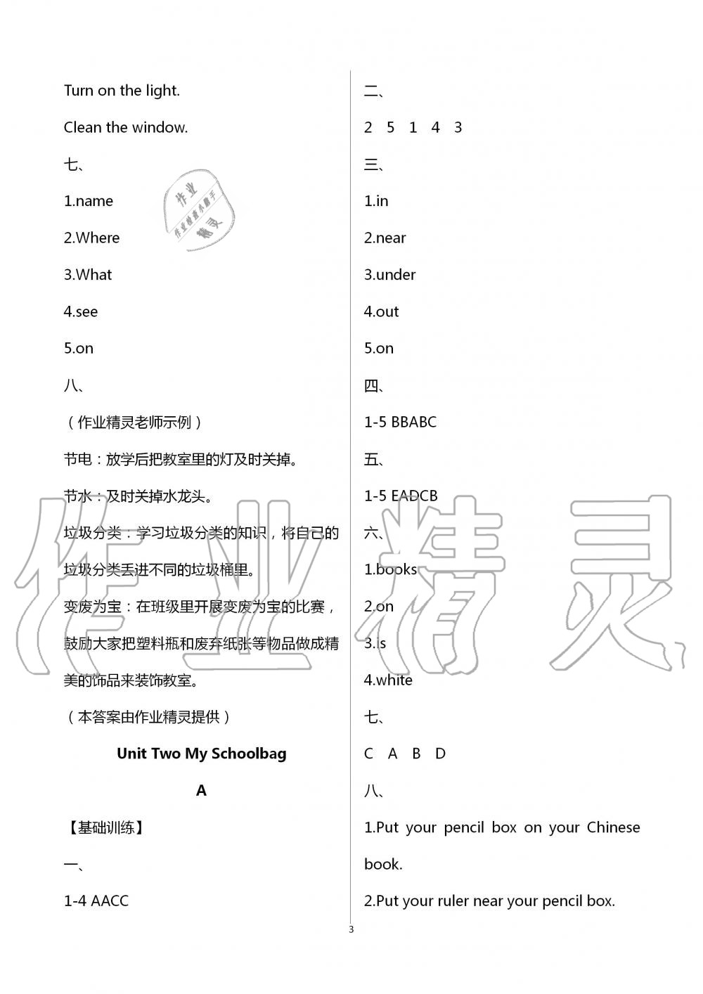 2020年英語學習與鞏固四年級上冊人教版 第3頁