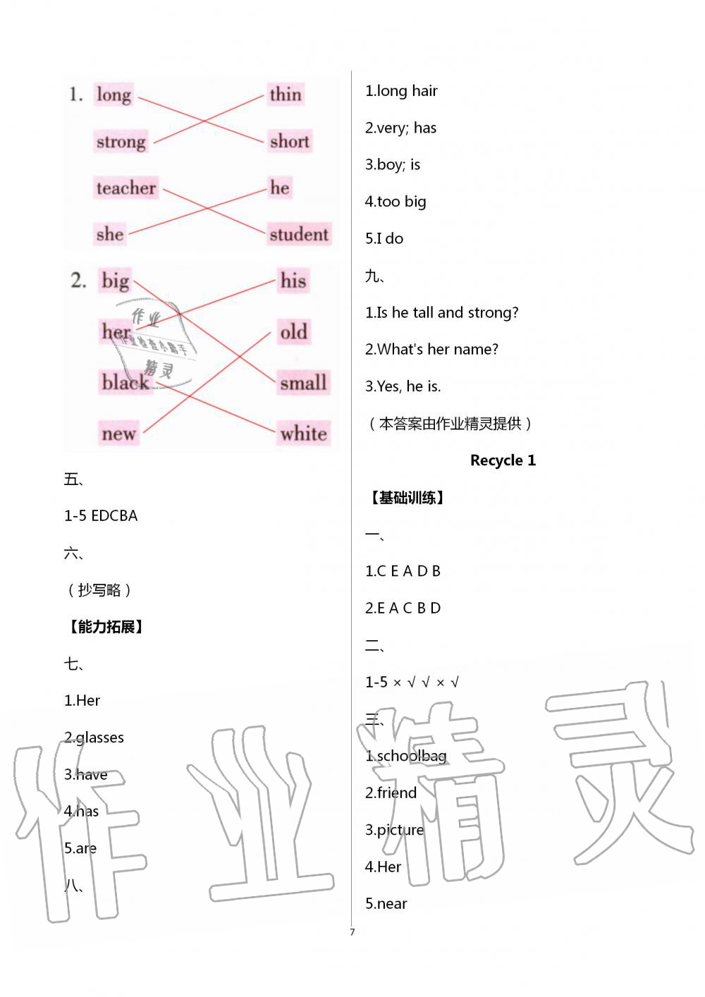 2020年英語學(xué)習(xí)與鞏固四年級上冊人教版 第7頁