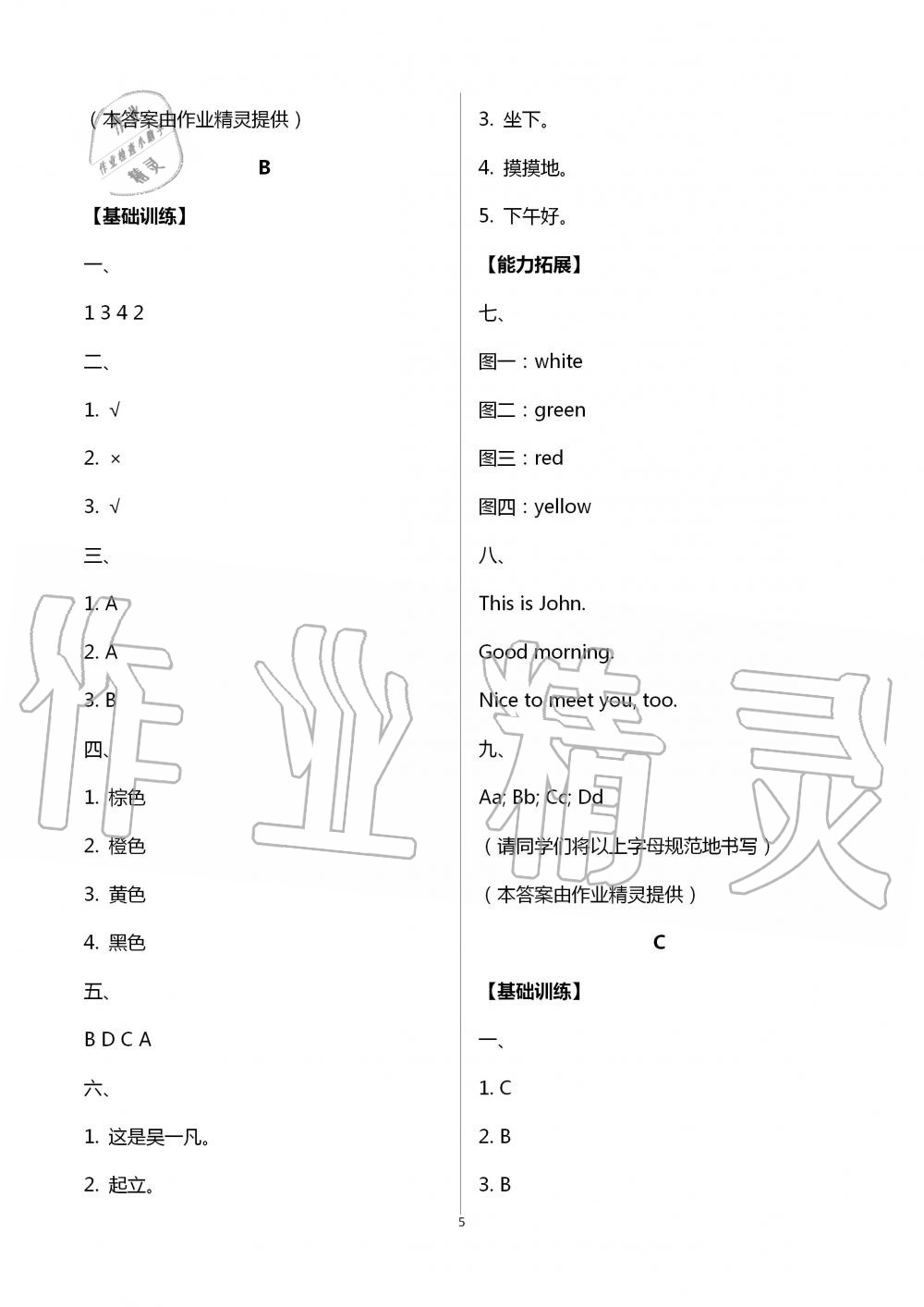 2020年英語學(xué)習(xí)與鞏固三年級上冊人教版 第5頁