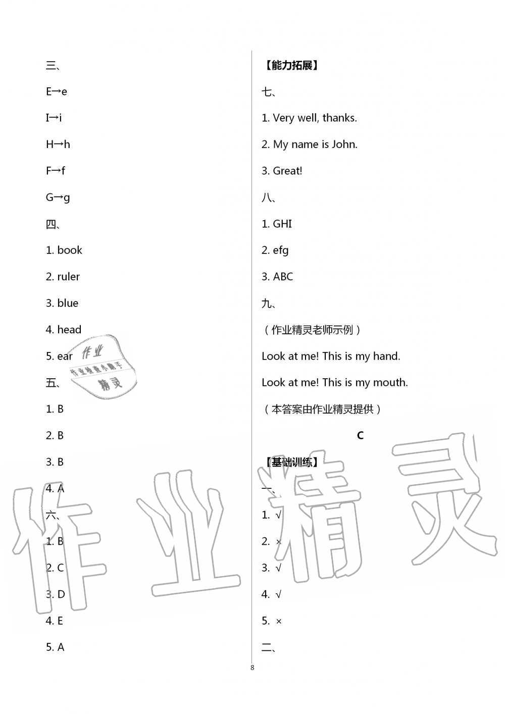 2020年英語學(xué)習(xí)與鞏固三年級上冊人教版 第8頁