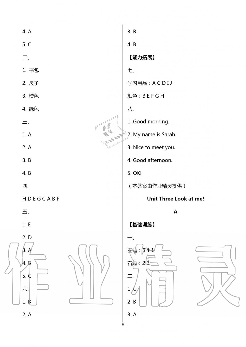 2020年英語學(xué)習(xí)與鞏固三年級上冊人教版 第6頁