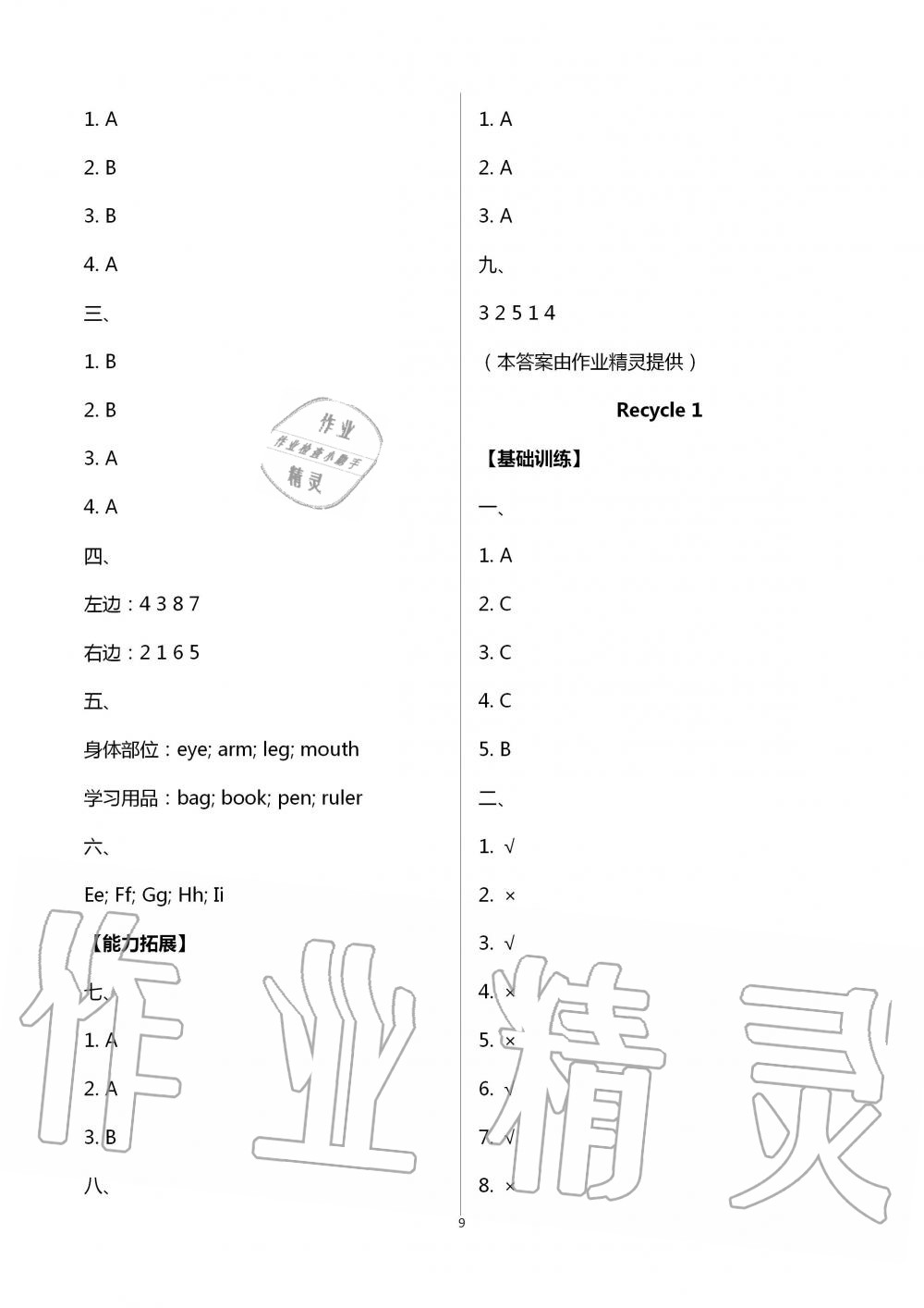 2020年英語(yǔ)學(xué)習(xí)與鞏固三年級(jí)上冊(cè)人教版 第9頁(yè)