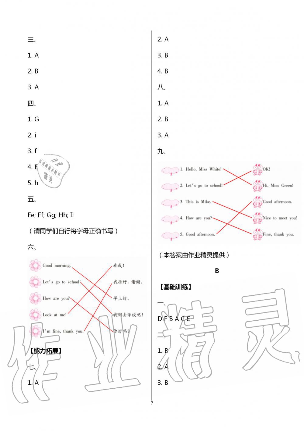 2020年英語學習與鞏固三年級上冊人教版 第7頁