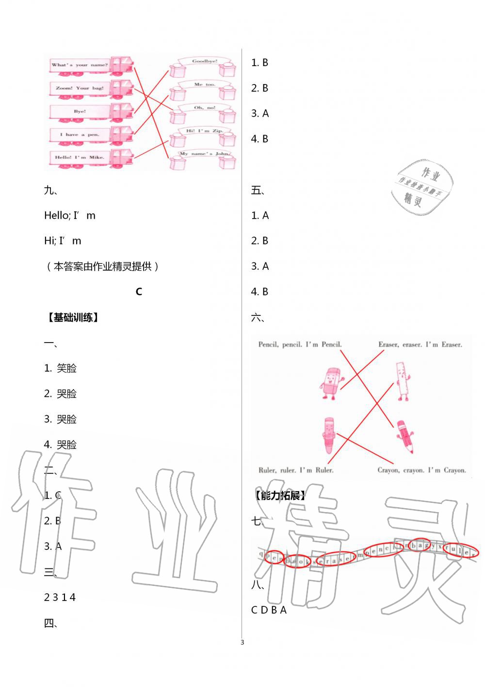 2020年英語學習與鞏固三年級上冊人教版 第3頁