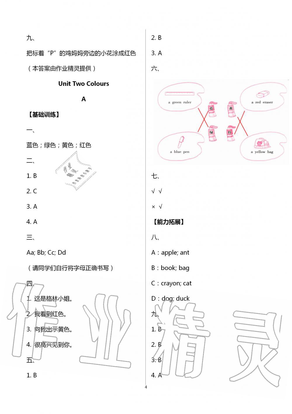 2020年英語(yǔ)學(xué)習(xí)與鞏固三年級(jí)上冊(cè)人教版 第4頁(yè)