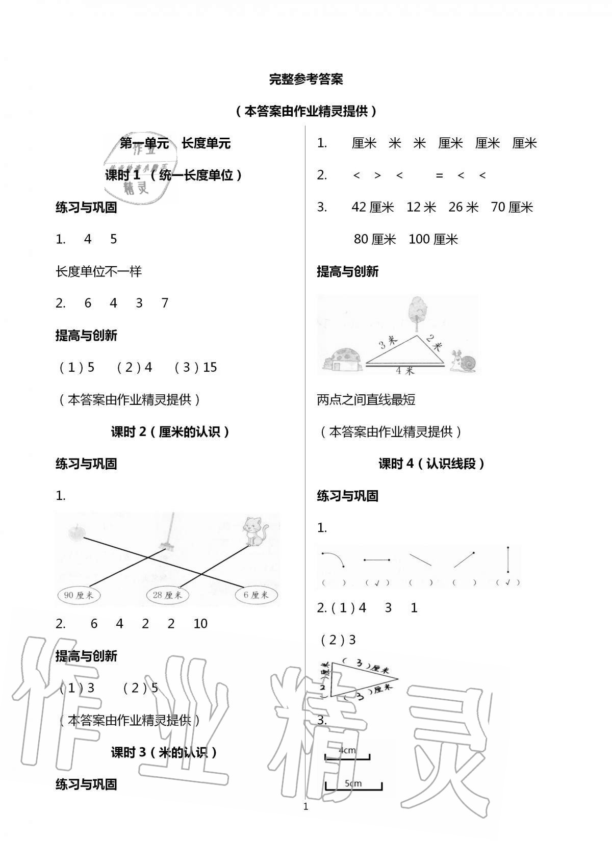 2020年数学学习与巩固二年级上册人教版 第1页