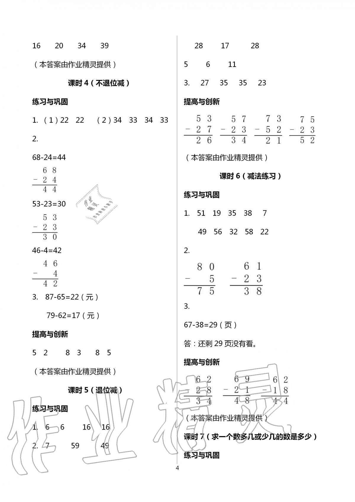 2020年数学学习与巩固二年级上册人教版 第4页