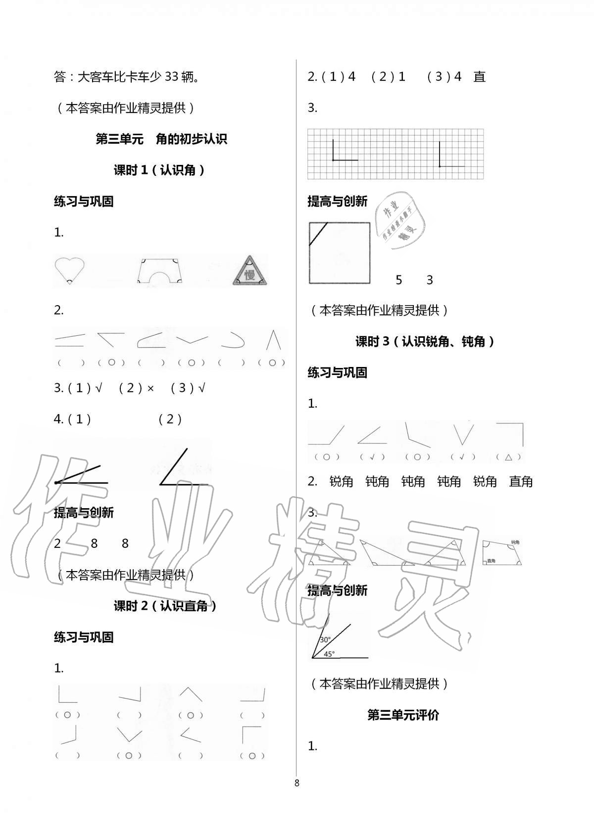 2020年数学学习与巩固二年级上册人教版 第8页