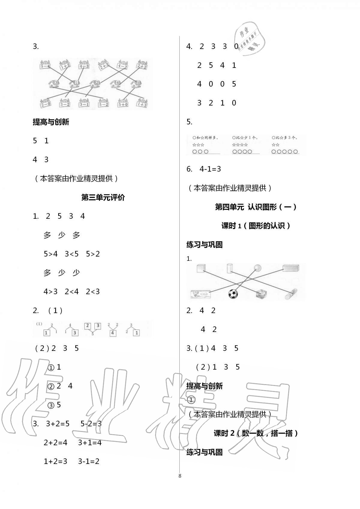 2020年數(shù)學(xué)學(xué)習(xí)與鞏固一年級上冊人教版 第8頁