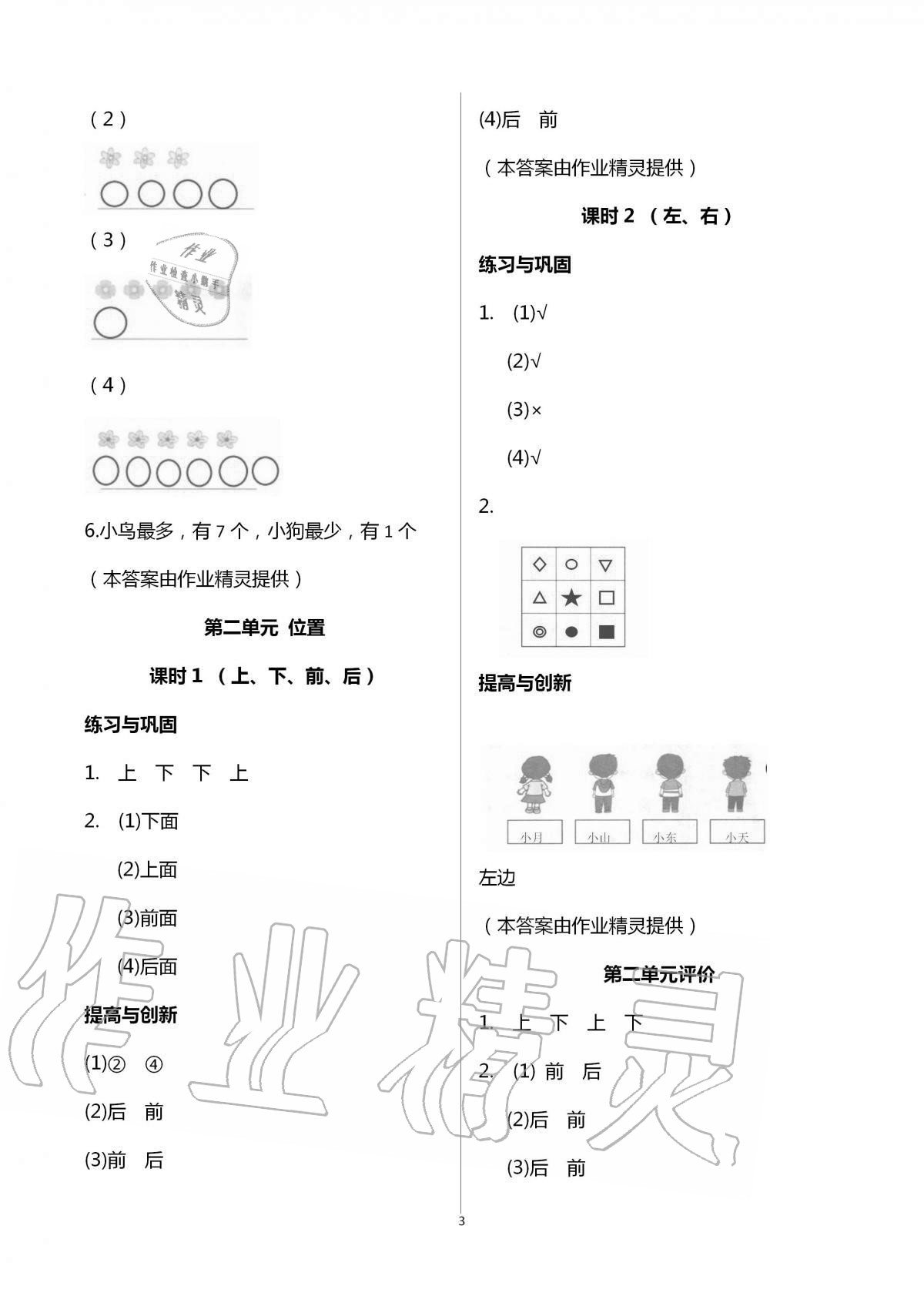 2020年數(shù)學(xué)學(xué)習(xí)與鞏固一年級(jí)上冊(cè)人教版 第3頁(yè)