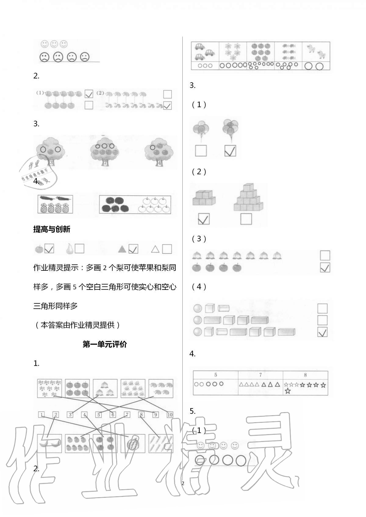 2020年數(shù)學(xué)學(xué)習(xí)與鞏固一年級上冊人教版 第2頁