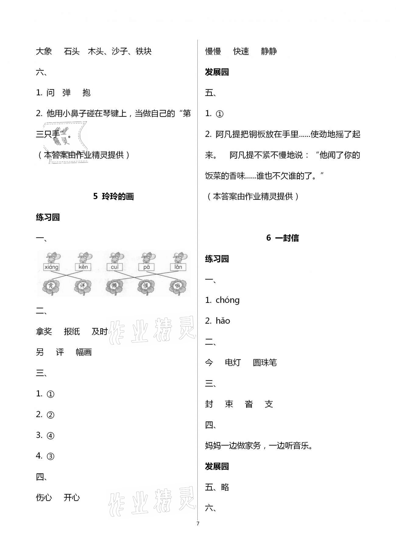 2020年語文學(xué)習(xí)與鞏固二年級(jí)上冊(cè)人教版 第7頁