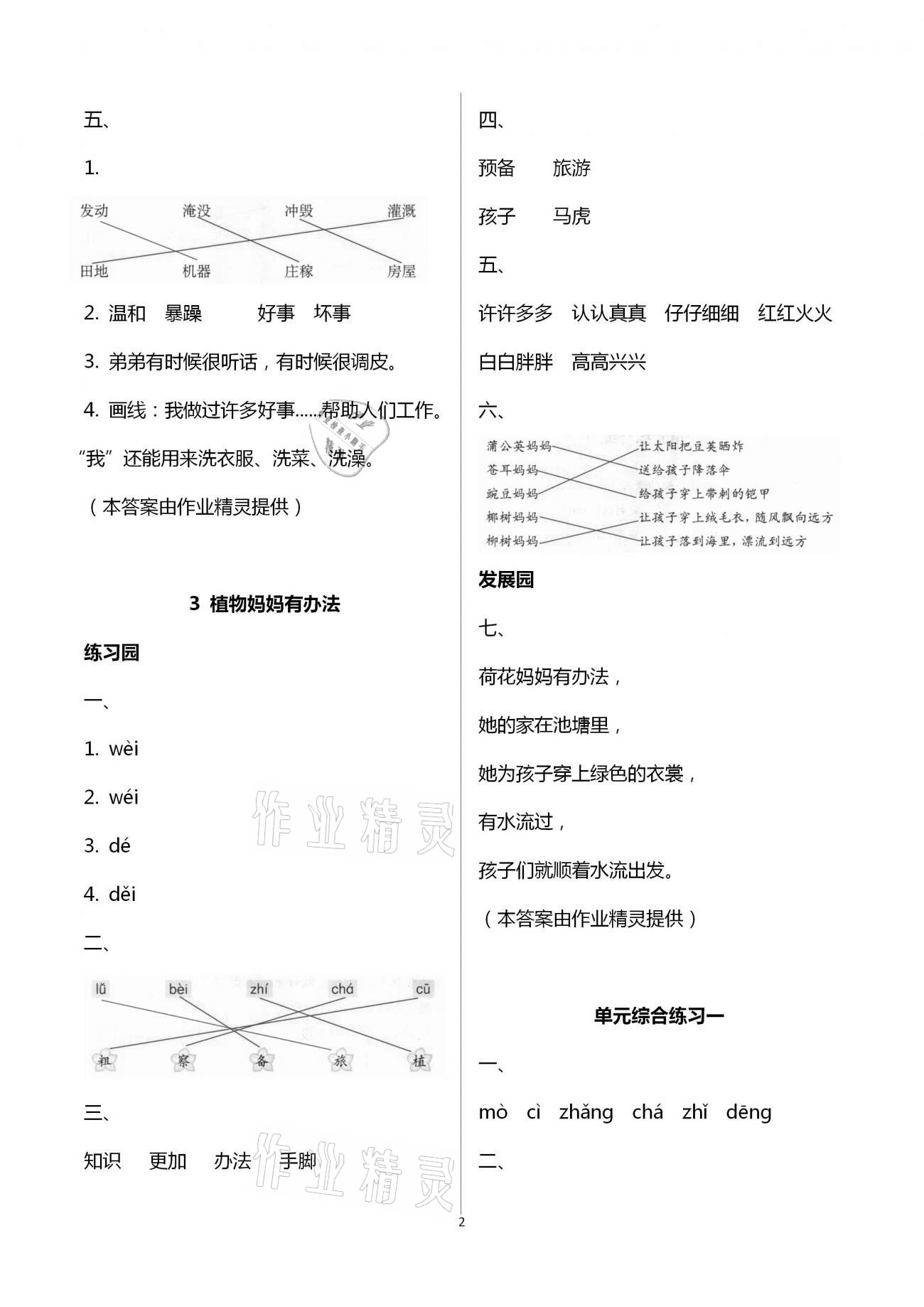 2020年語(yǔ)文學(xué)習(xí)與鞏固二年級(jí)上冊(cè)人教版 第2頁(yè)