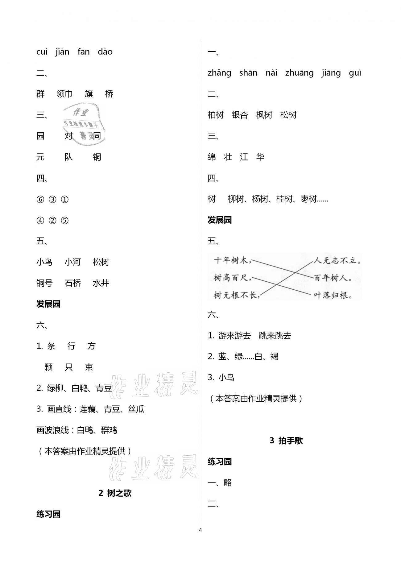 2020年語文學(xué)習(xí)與鞏固二年級上冊人教版 第4頁