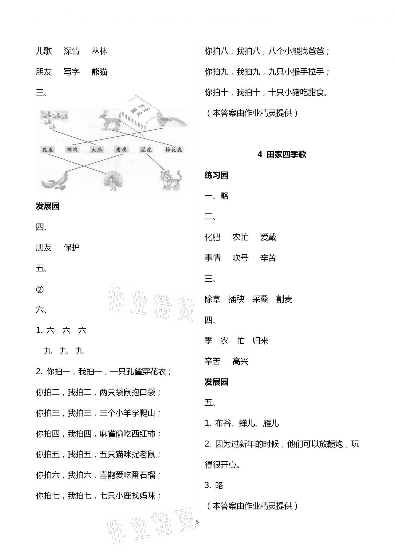 2020年語文學(xué)習(xí)與鞏固二年級上冊人教版 第5頁