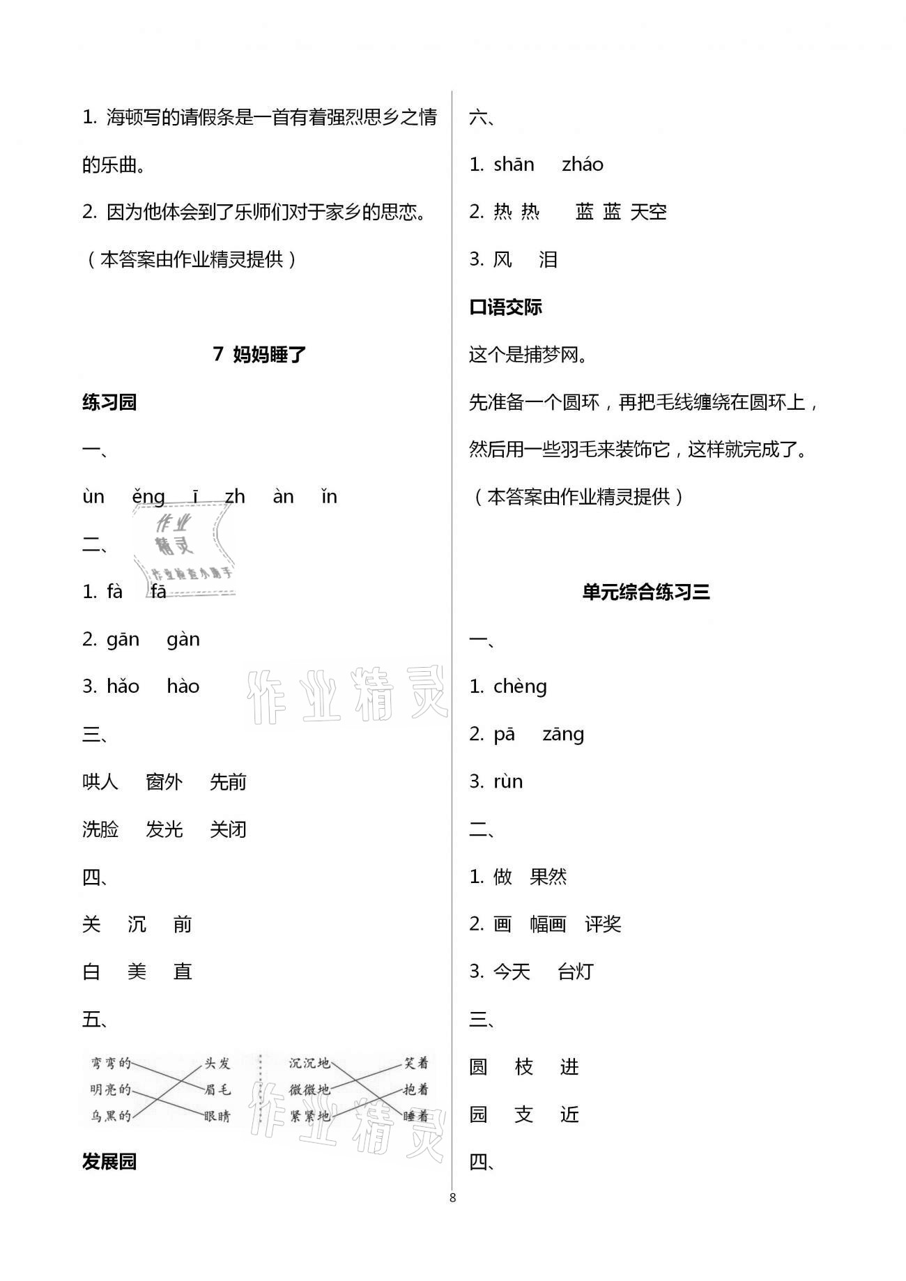 2020年語文學(xué)習(xí)與鞏固二年級上冊人教版 第8頁