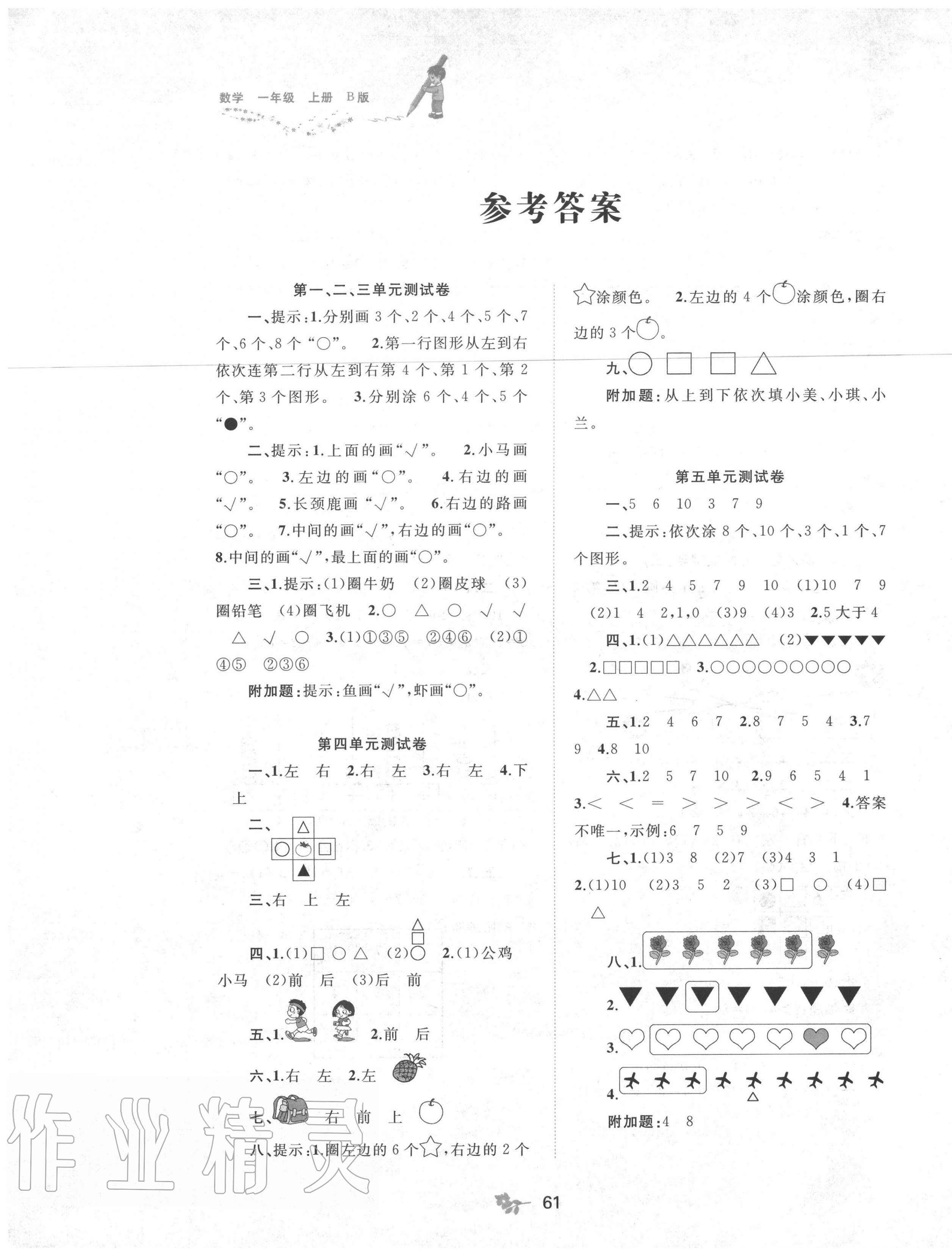 2020年新课程学习与测评单元双测一年级数学上册苏教版B版 第1页