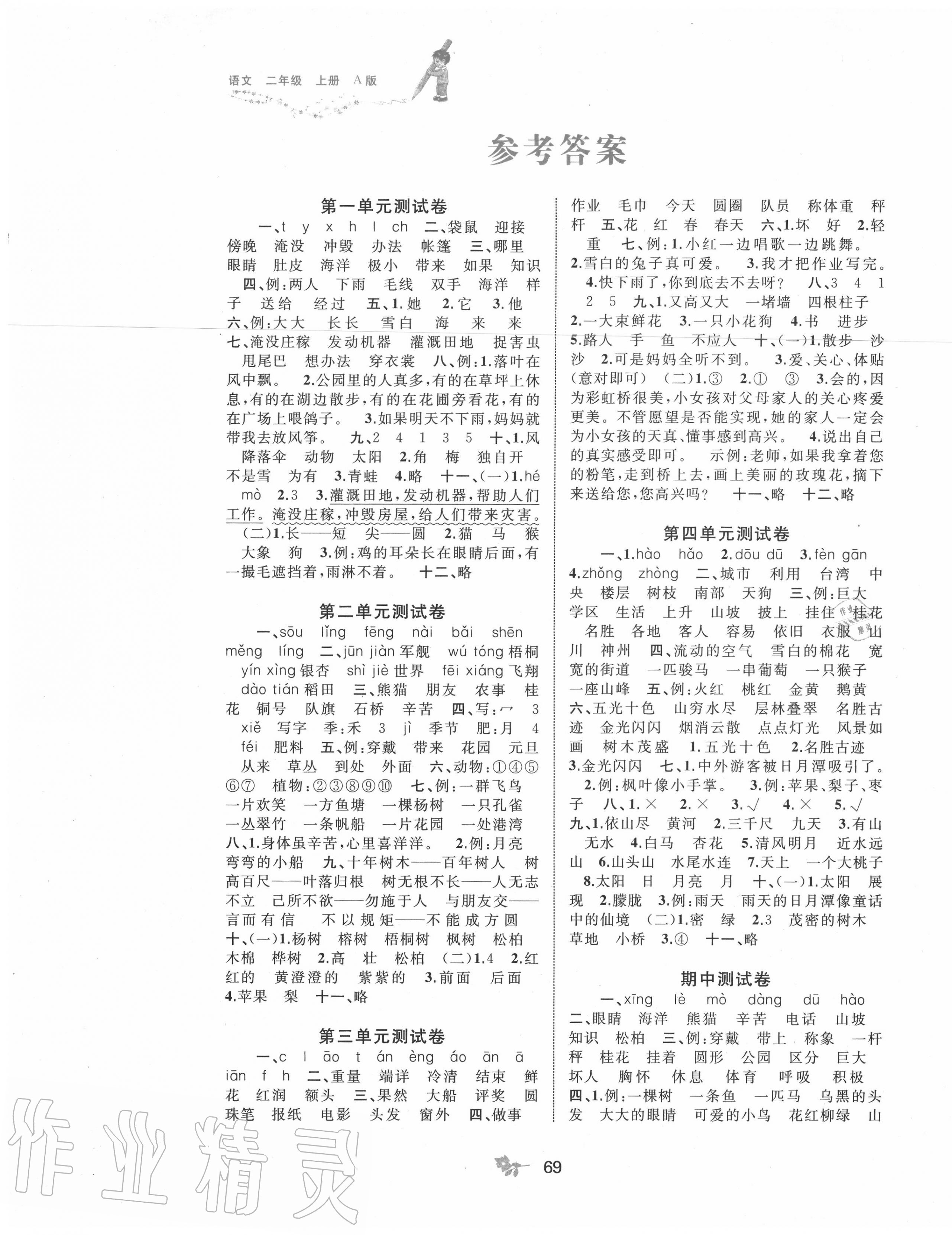 2020年新課程學(xué)習(xí)與測評單元雙測二年級語文上冊人教版A版 第1頁