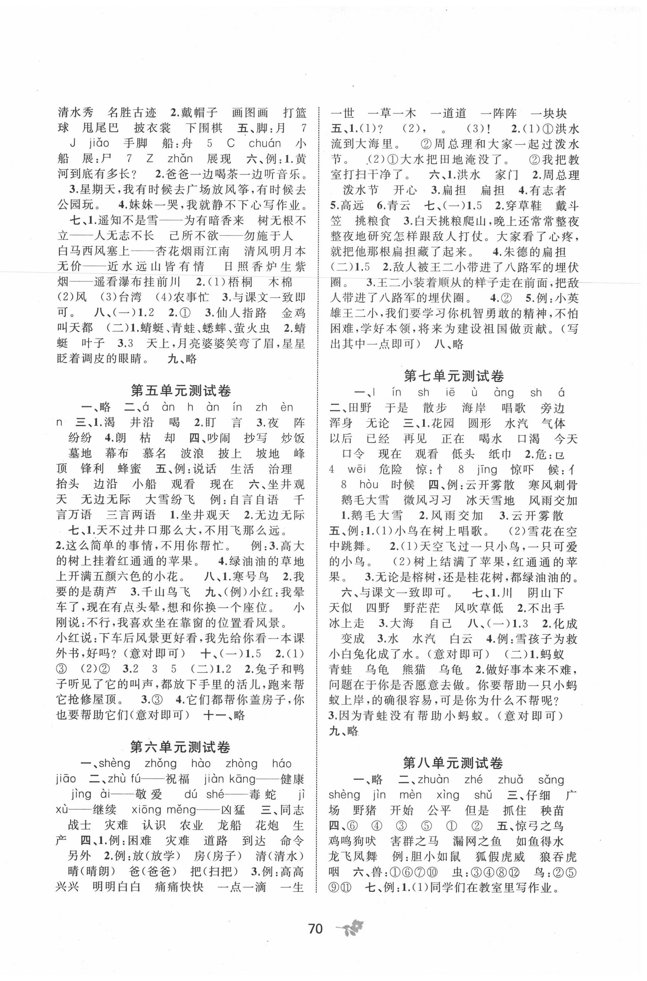 2020年新课程学习与测评单元双测二年级语文上册人教版A版 第2页