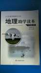 2020年助学读本八年级地理上册湘教版河南专版