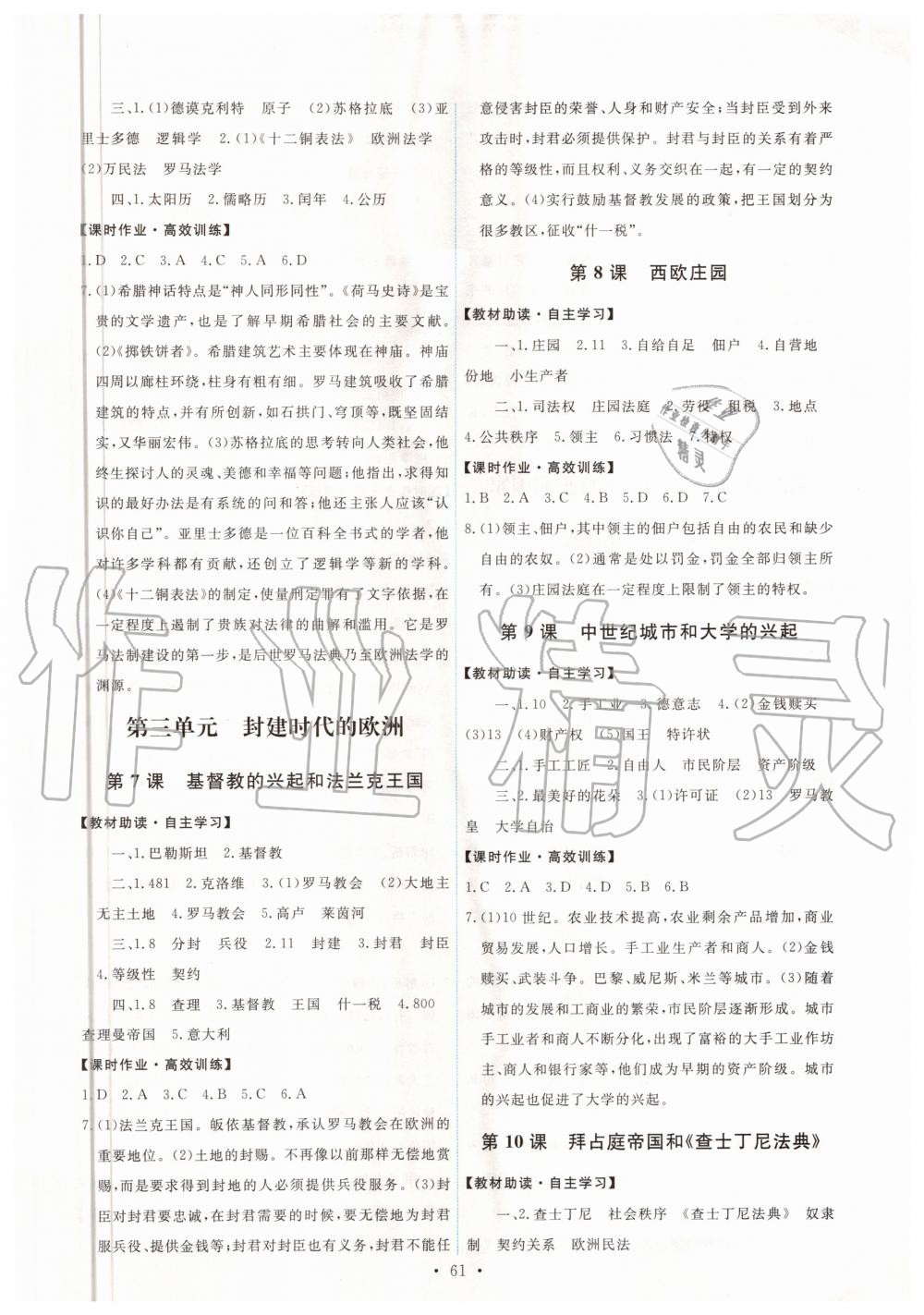 2020年能力培養(yǎng)與測試九年級世界歷史上冊人教版湖南專版 第3頁