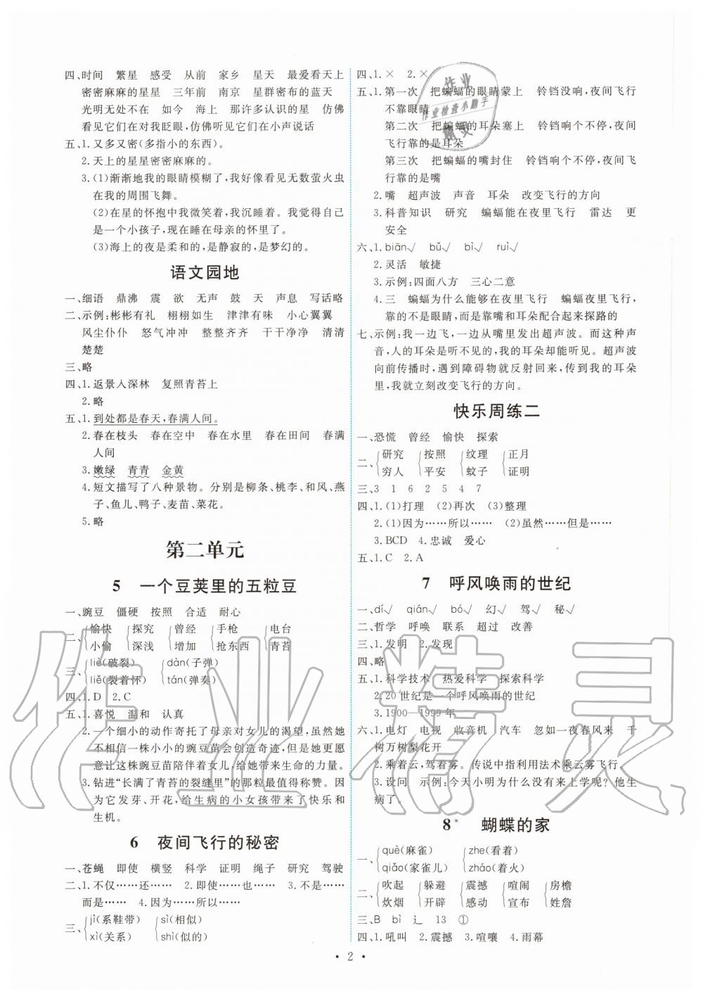 2020年能力培养与测试四年级语文上册人教版湖南专版 第2页