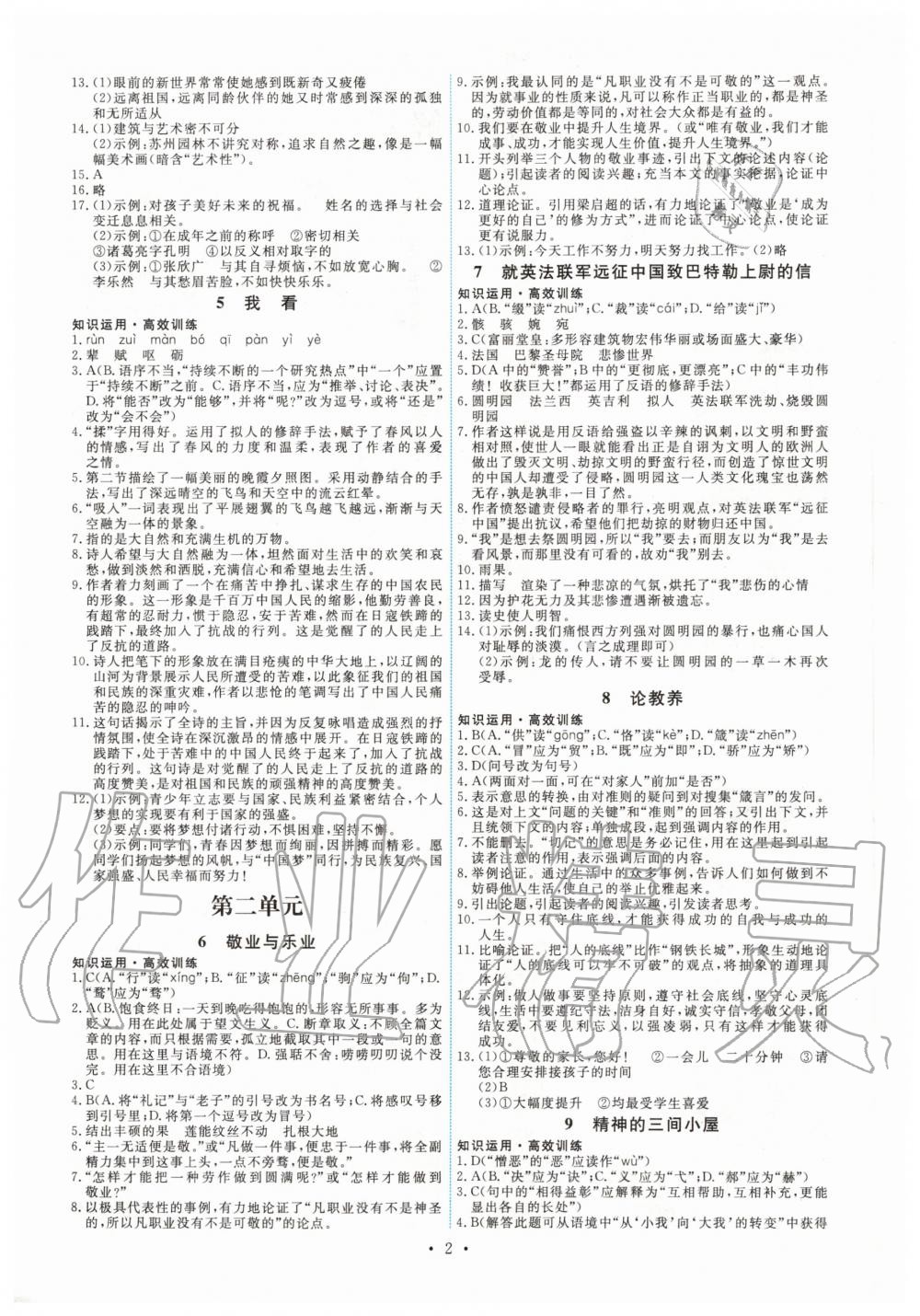 2020年能力培養(yǎng)與測試九年級語文上冊人教版湖南專版 第2頁