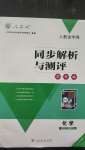 2020年人教金学典同步解析与测评学考练九年级化学上册人教版广东专版