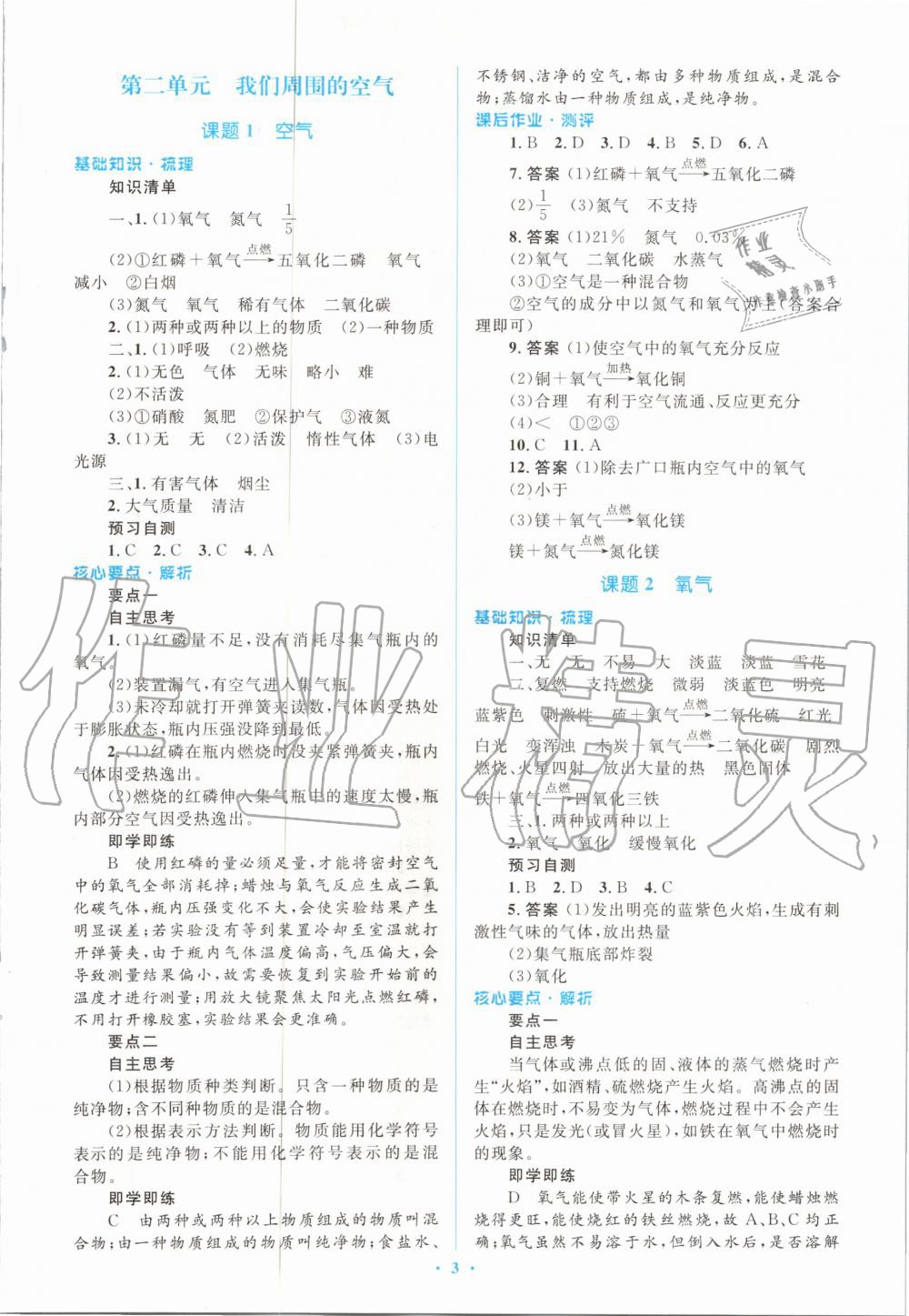 2020年人教金學(xué)典同步解析與測評學(xué)考練九年級化學(xué)上冊人教版廣東專版 第5頁