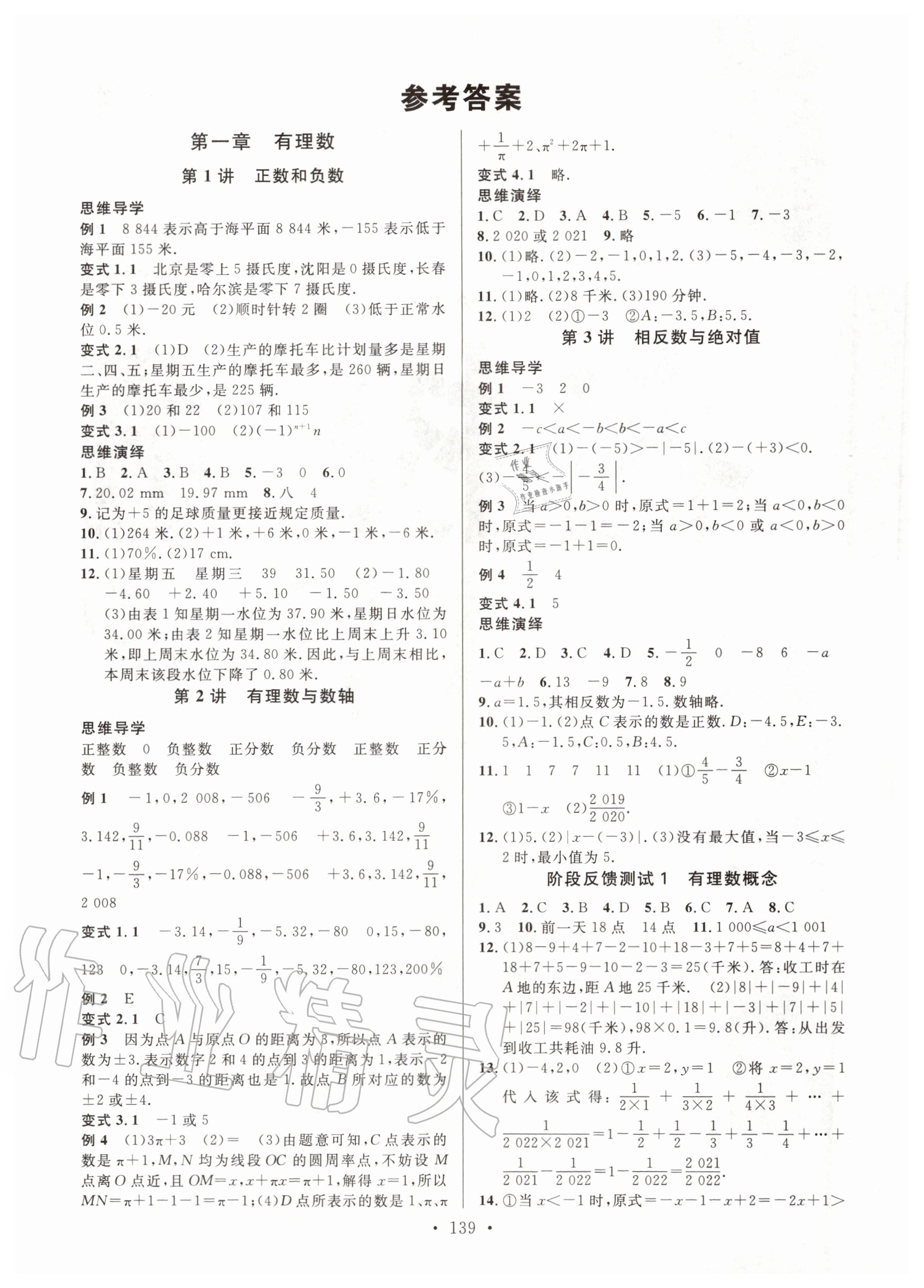 2020年新动力名校通七年级数学上册人教版A版 参考答案第1页