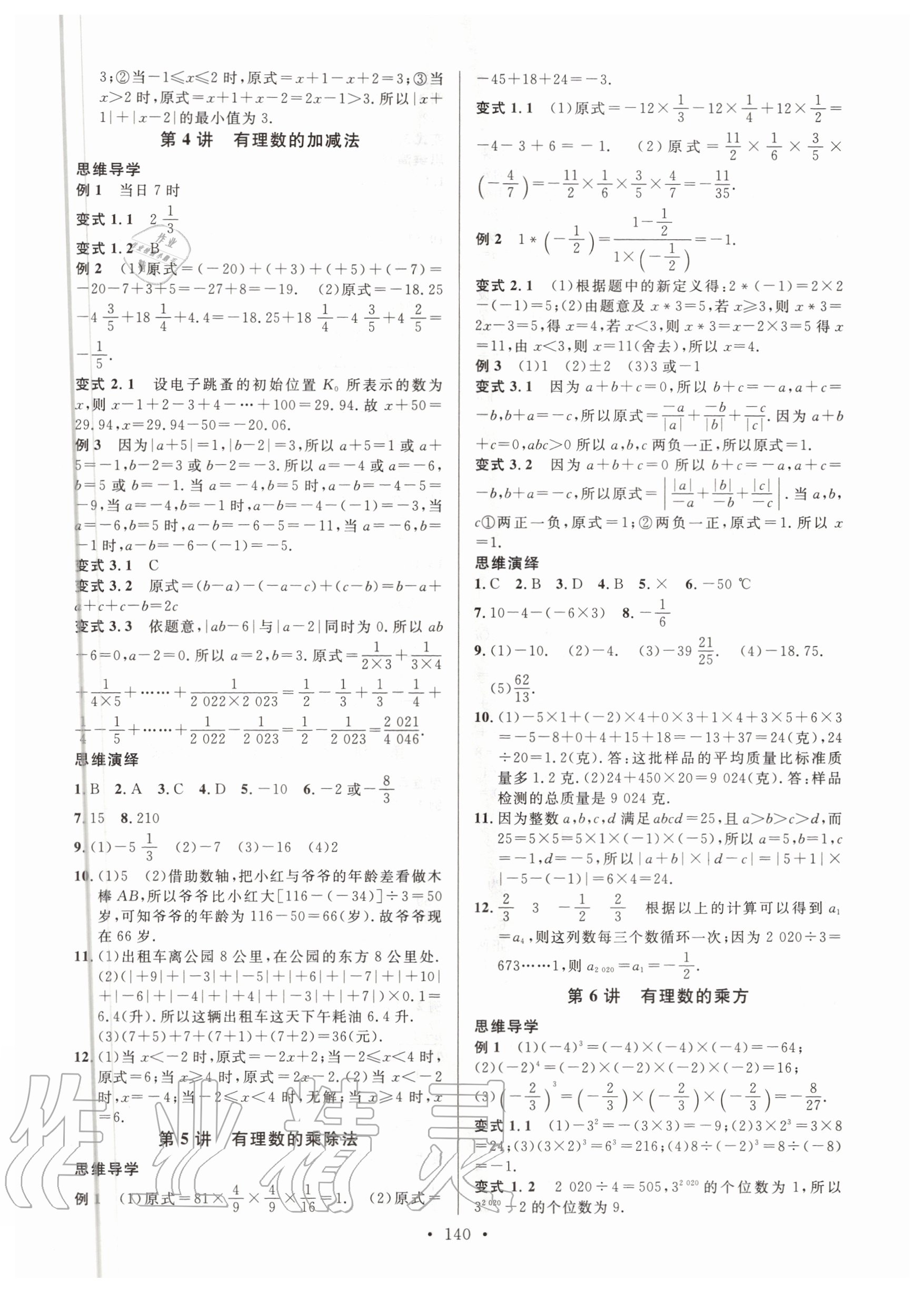 2020年新动力名校通七年级数学上册人教版A版 参考答案第2页