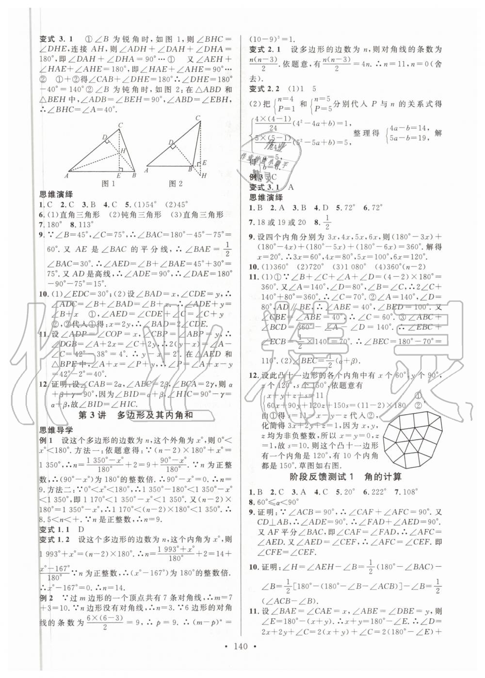 2020年新動(dòng)力名校通八年級(jí)數(shù)學(xué)上冊(cè)人教版A版 參考答案第2頁