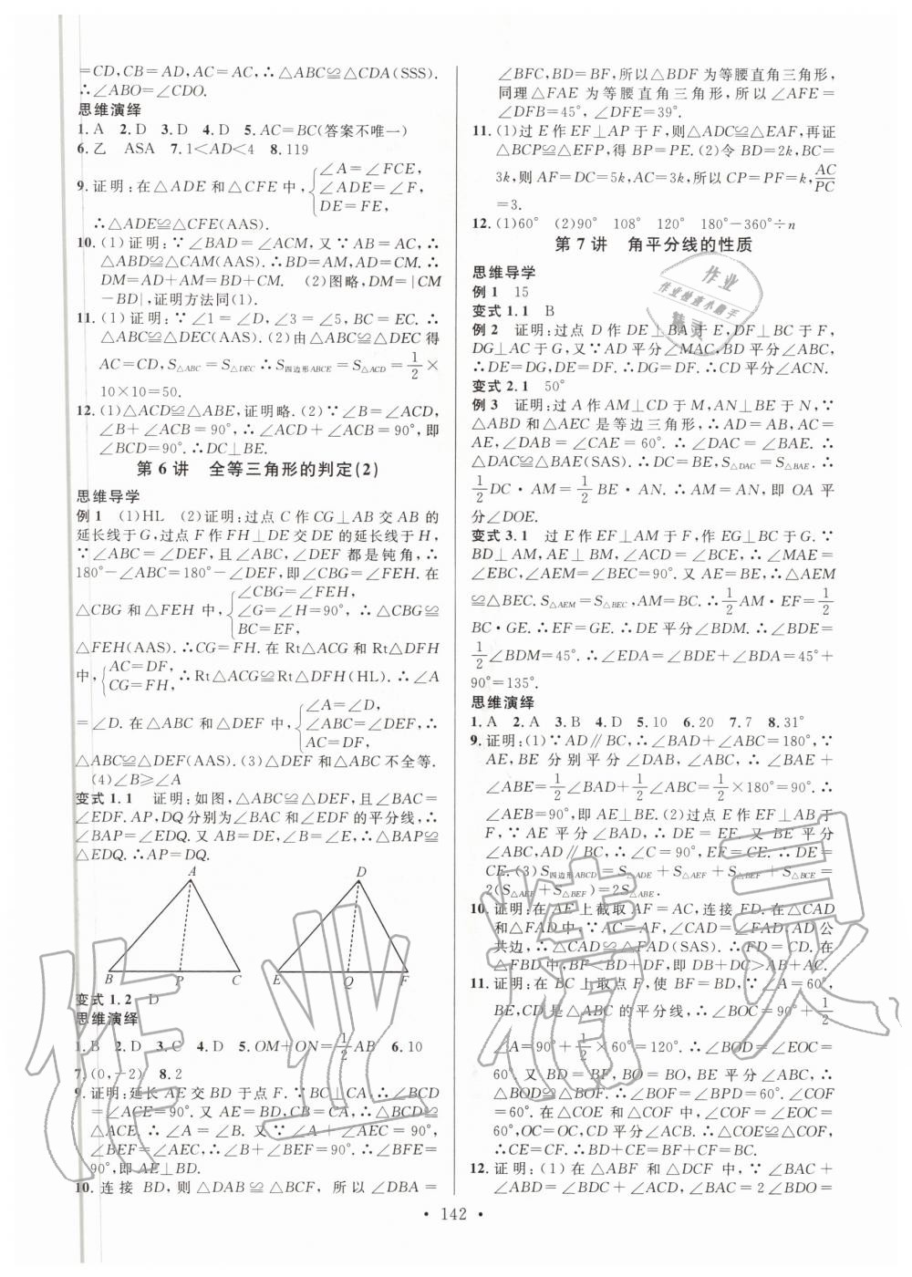 2020年新动力名校通八年级数学上册人教版A版 参考答案第4页