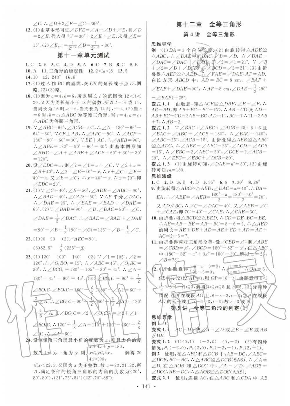 2020年新动力名校通八年级数学上册人教版A版 参考答案第3页