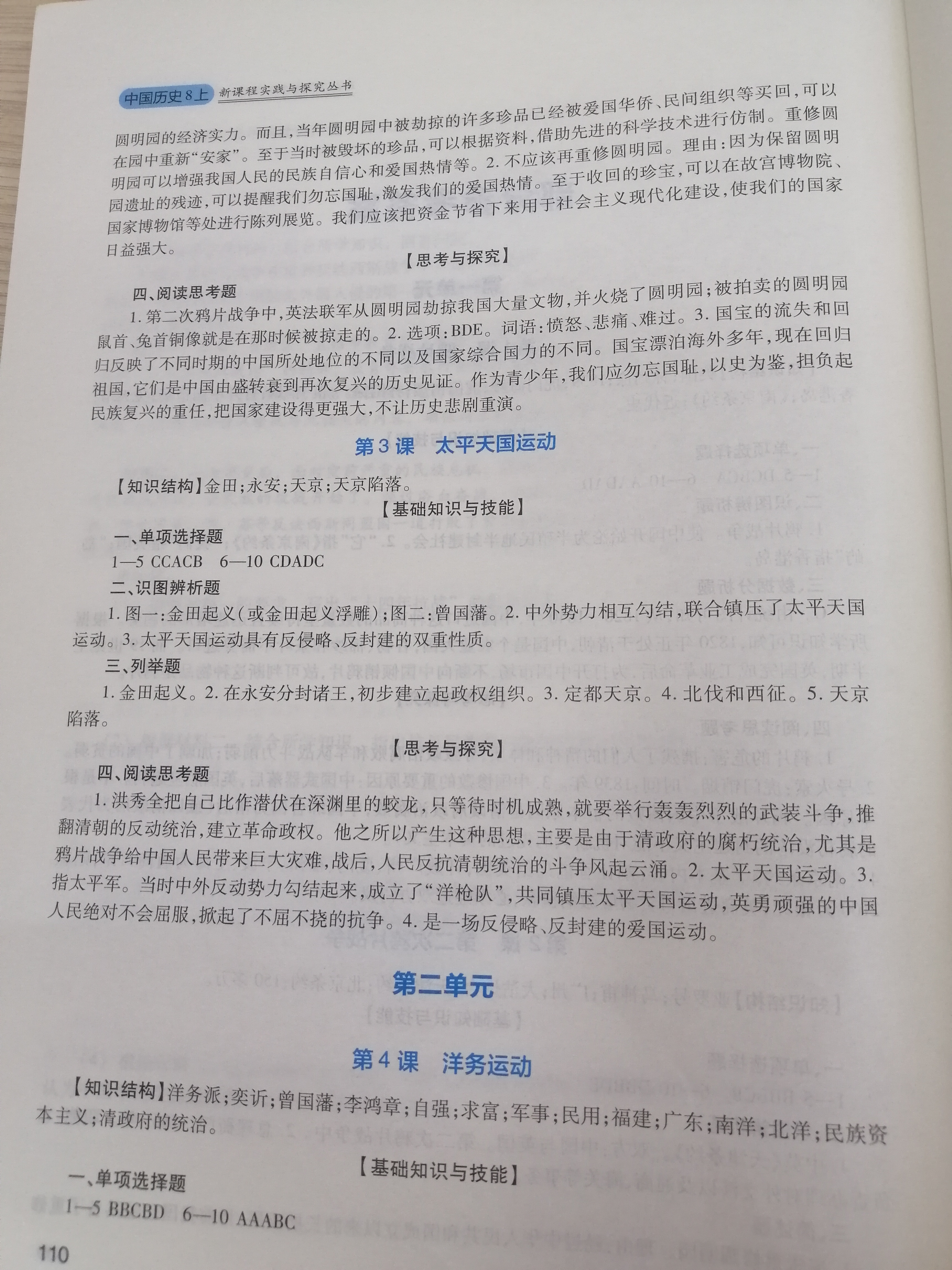 2020年新課程實(shí)踐與探究叢書八年級(jí)歷史上冊(cè)人教版河南專版 參考答案第2頁(yè)